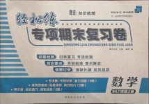 2020年輕松練專項(xiàng)期末復(fù)習(xí)卷六年級(jí)數(shù)學(xué)上冊(cè)北師大版