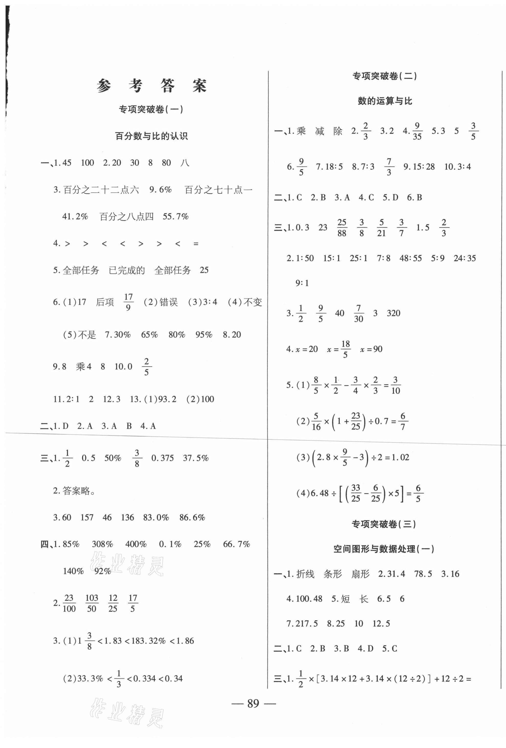 2020年轻松练专项期末复习卷六年级数学上册北师大版 第1页