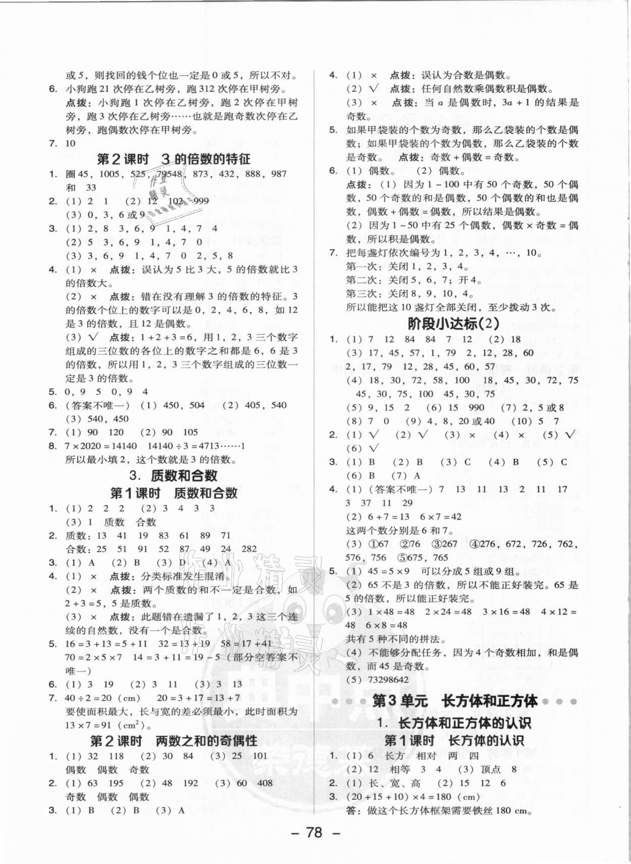 2021年综合应用创新题典中点五年级数学下册人教版 参考答案第2页