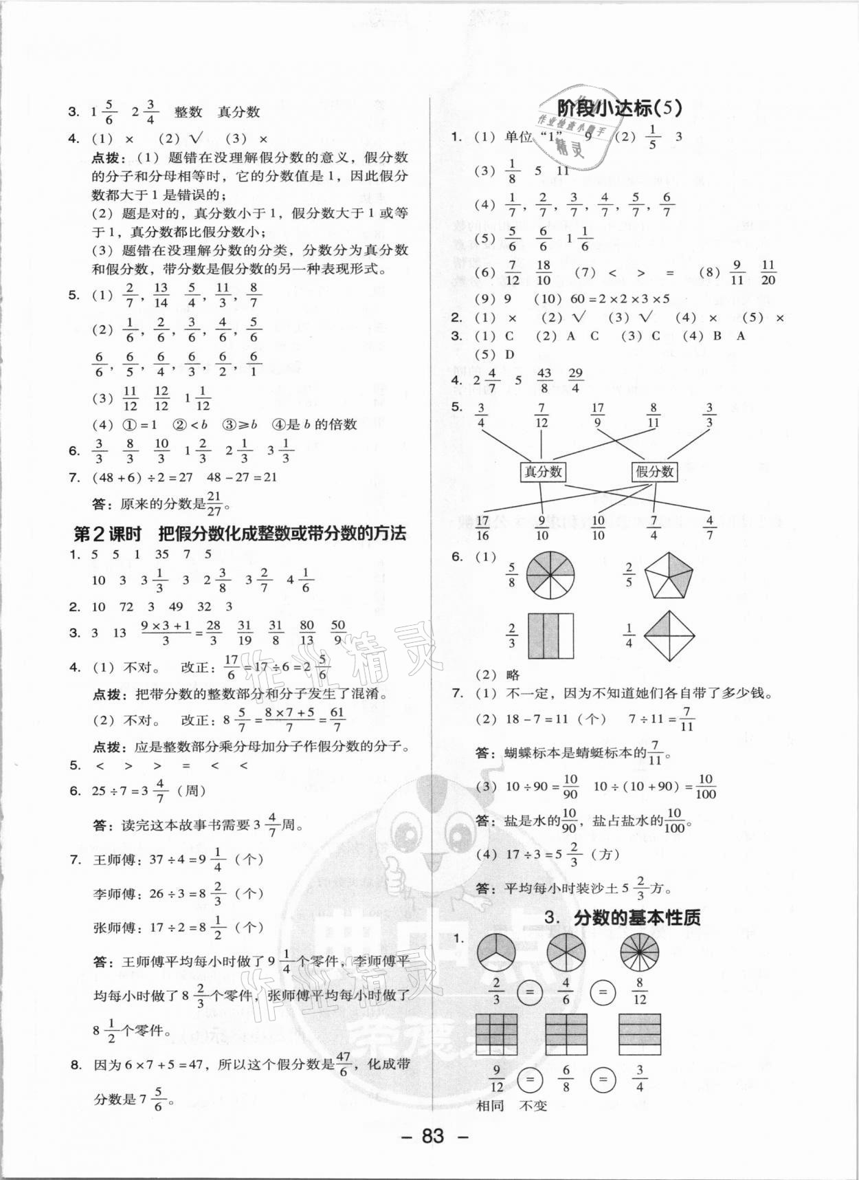 2021年综合应用创新题典中点五年级数学下册人教版 参考答案第7页