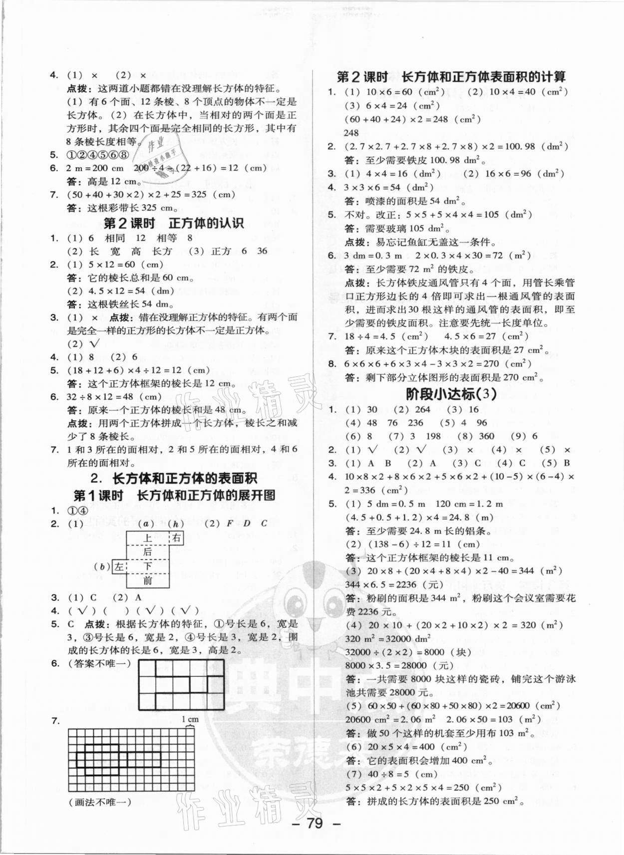 2021年综合应用创新题典中点五年级数学下册人教版 参考答案第3页