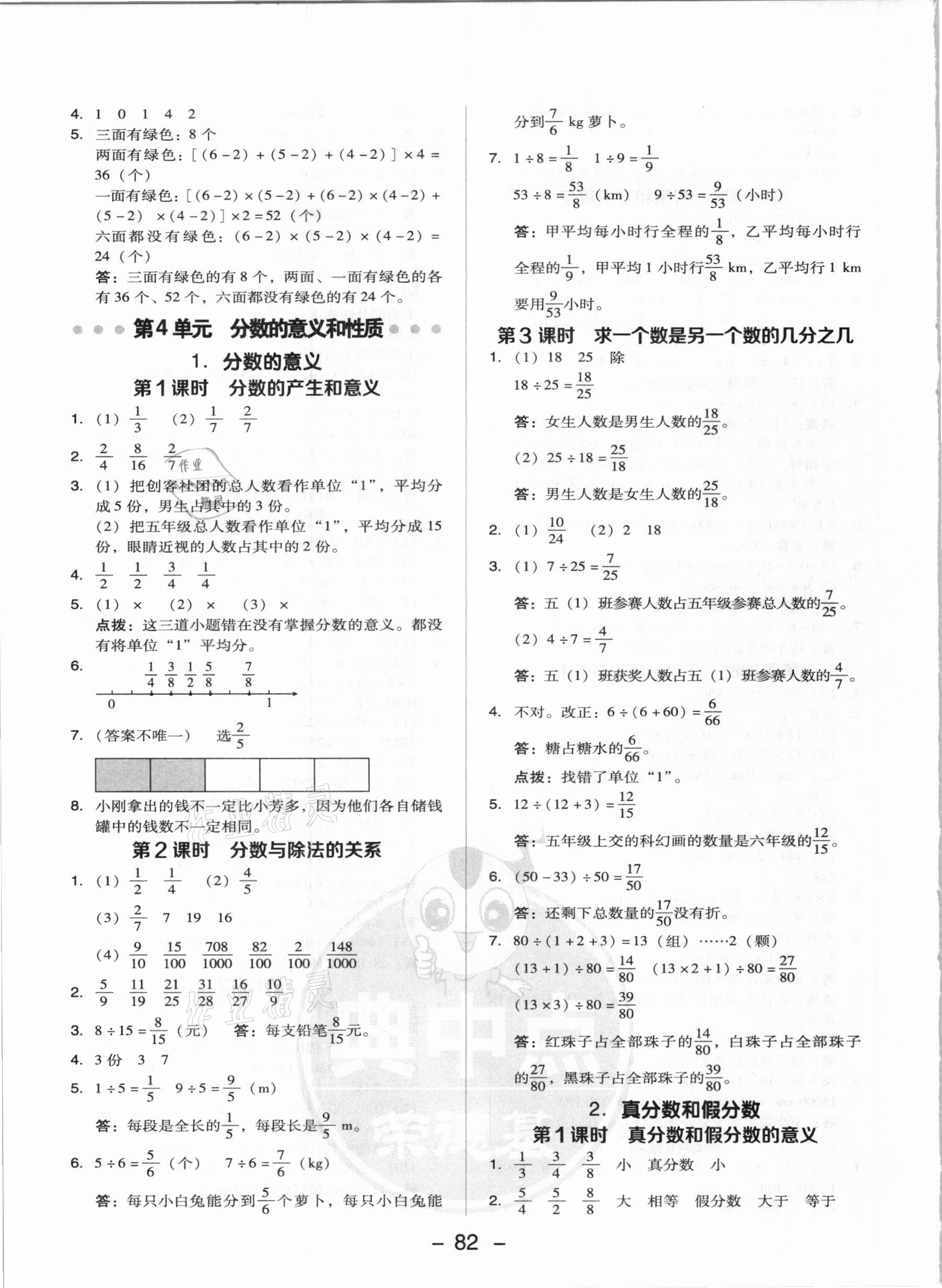 2021年综合应用创新题典中点五年级数学下册人教版 参考答案第6页