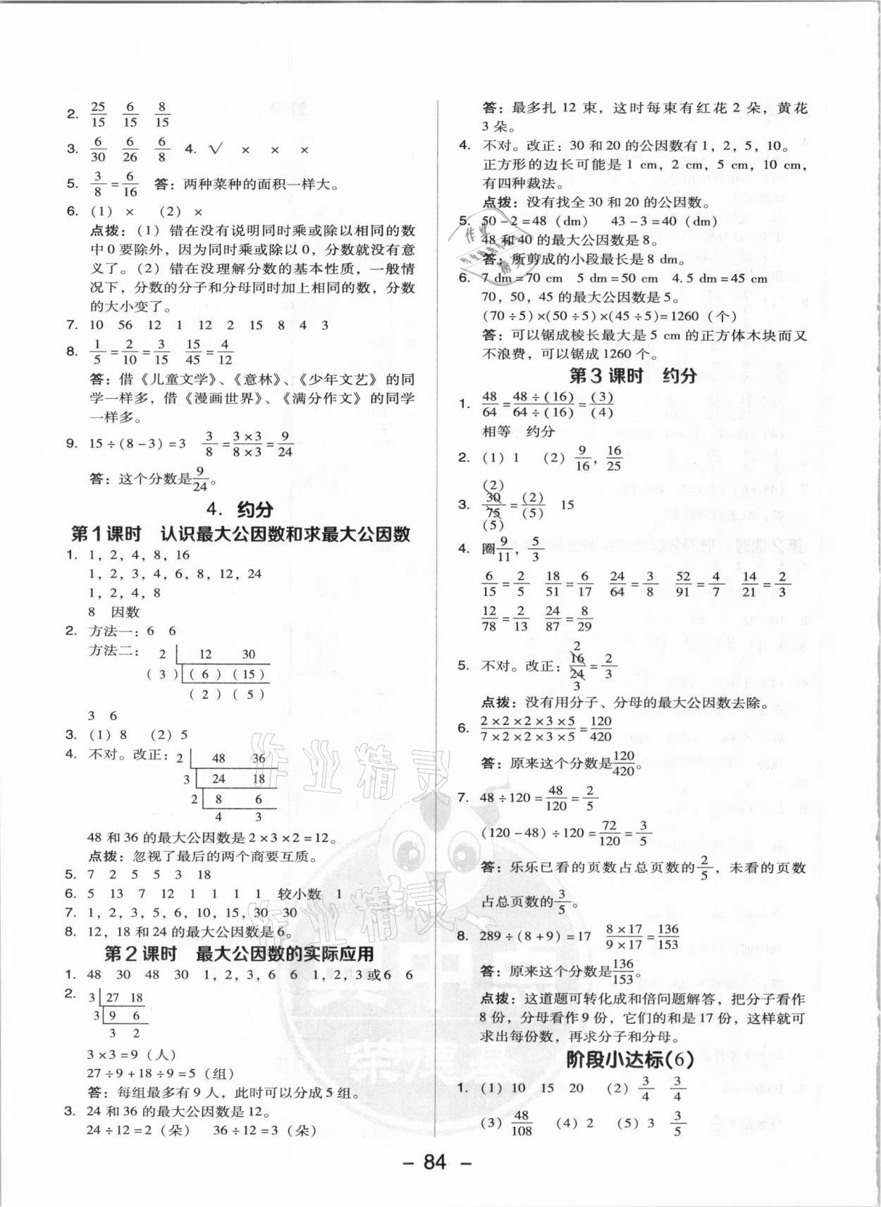 2021年综合应用创新题典中点五年级数学下册人教版 参考答案第8页