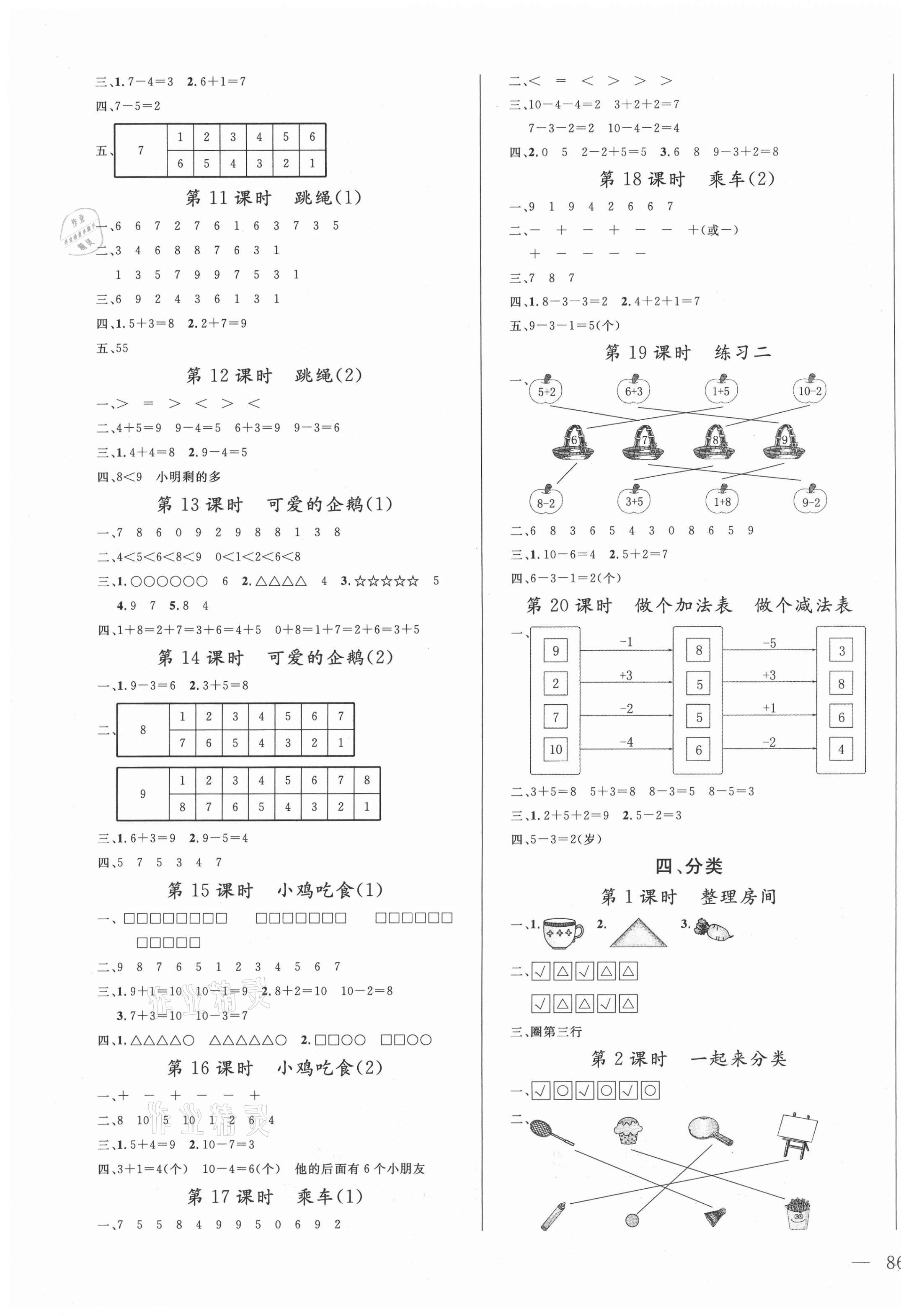 2020年优品新课堂一年级数学上册北师大版 第3页