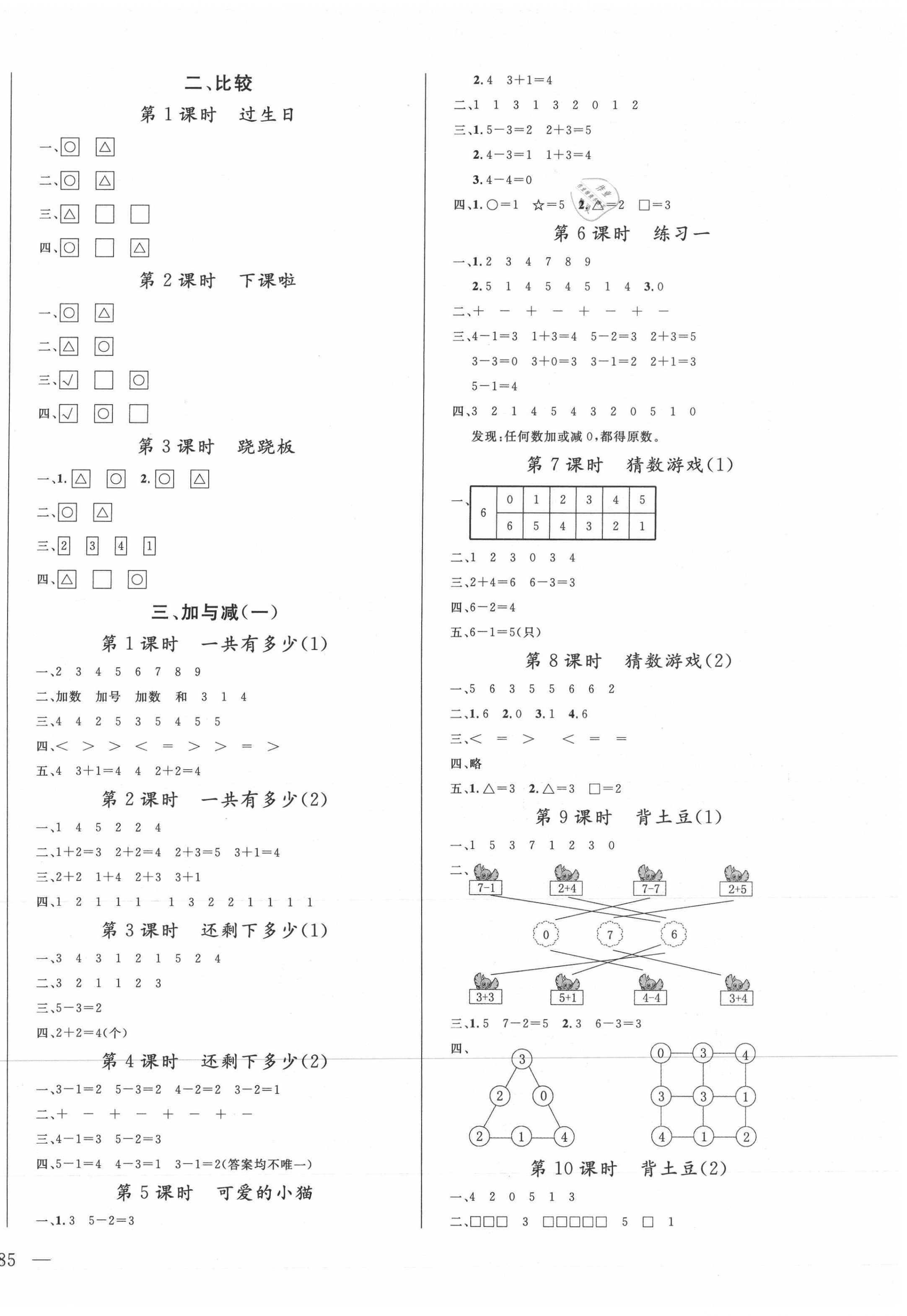 2020年优品新课堂一年级数学上册北师大版 第2页