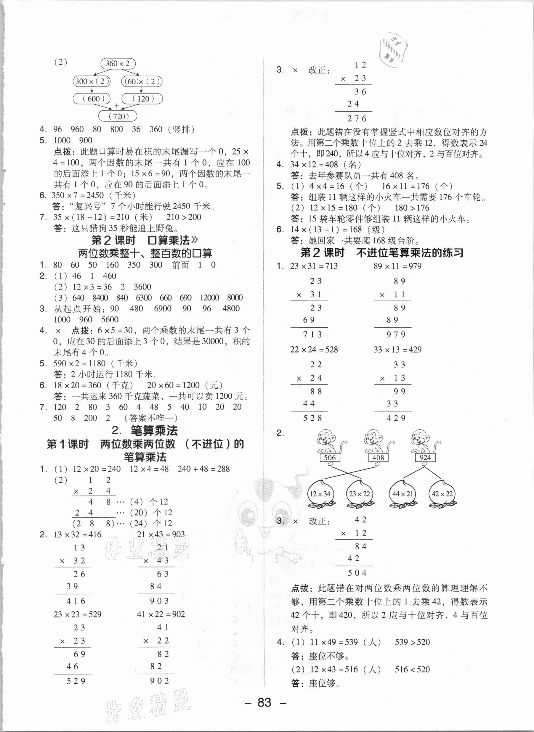 2021年綜合應用創(chuàng)新題典中點三年級數學下冊人教版 參考答案第7頁