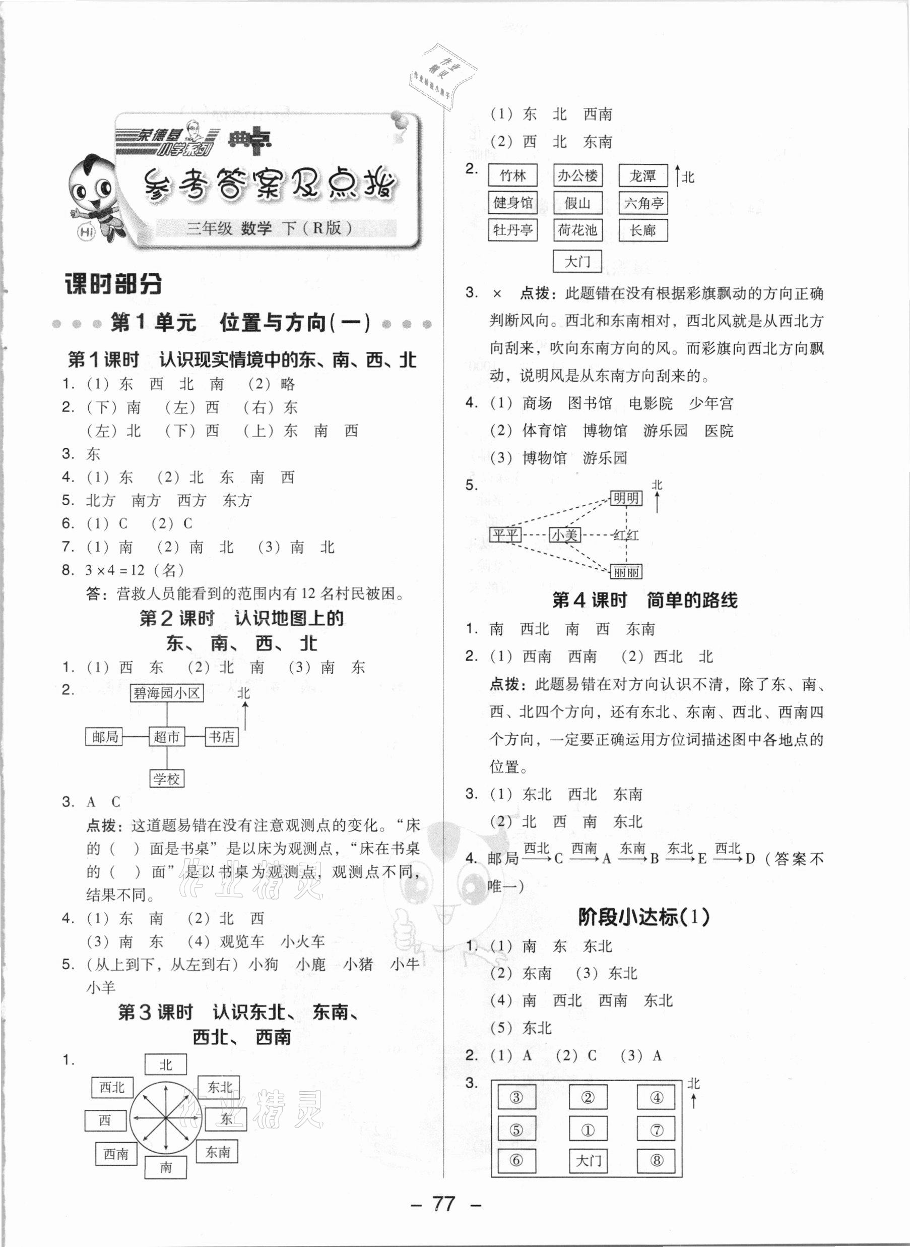 2021年綜合應用創(chuàng)新題典中點三年級數學下冊人教版 參考答案第1頁