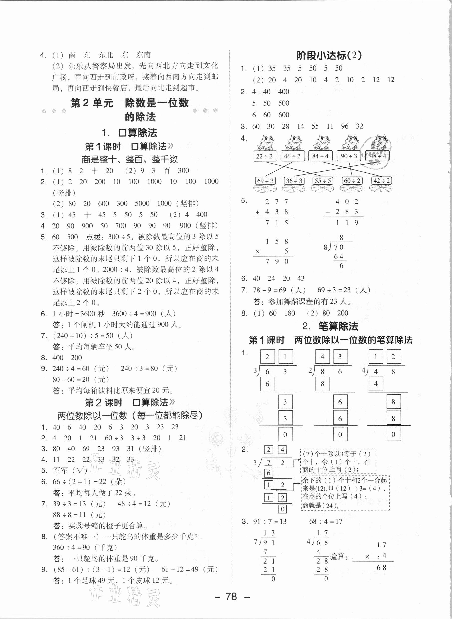 2021年綜合應(yīng)用創(chuàng)新題典中點(diǎn)三年級(jí)數(shù)學(xué)下冊(cè)人教版 參考答案第2頁(yè)