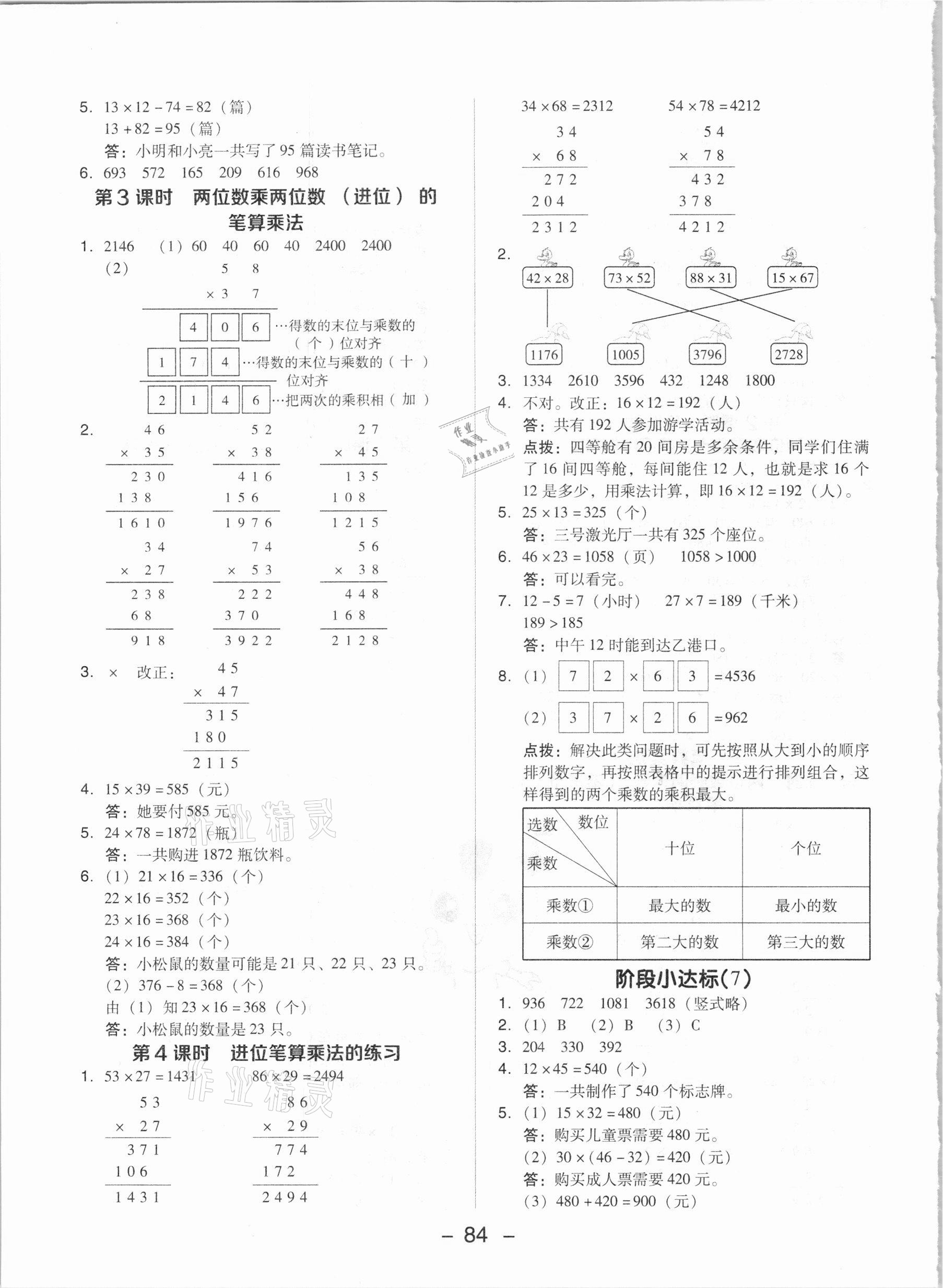 2021年綜合應用創(chuàng)新題典中點三年級數(shù)學下冊人教版 參考答案第8頁