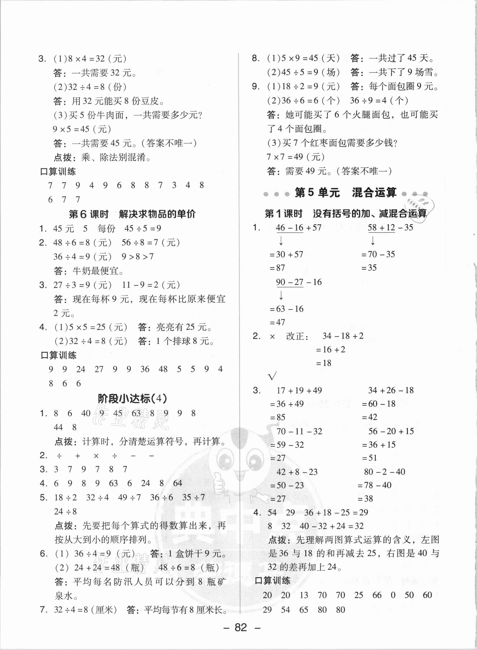 2021年综合应用创新题典中点二年级数学下册人教版 参考答案第6页