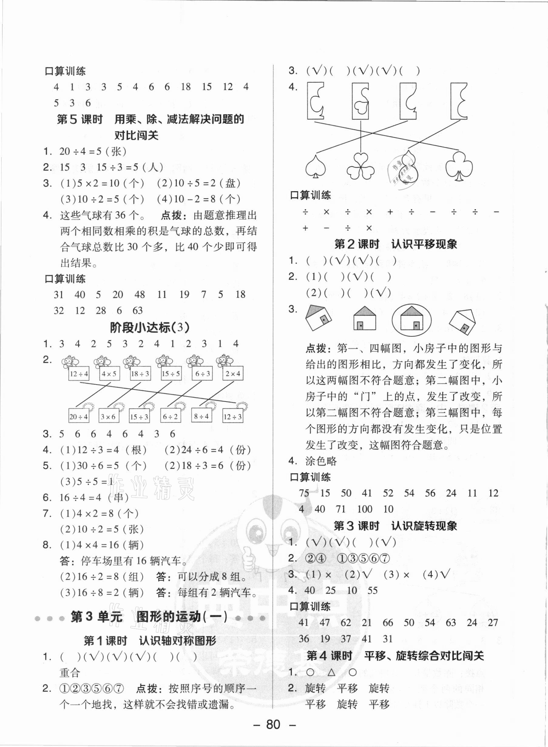 2021年綜合應用創(chuàng)新題典中點二年級數(shù)學下冊人教版 參考答案第4頁