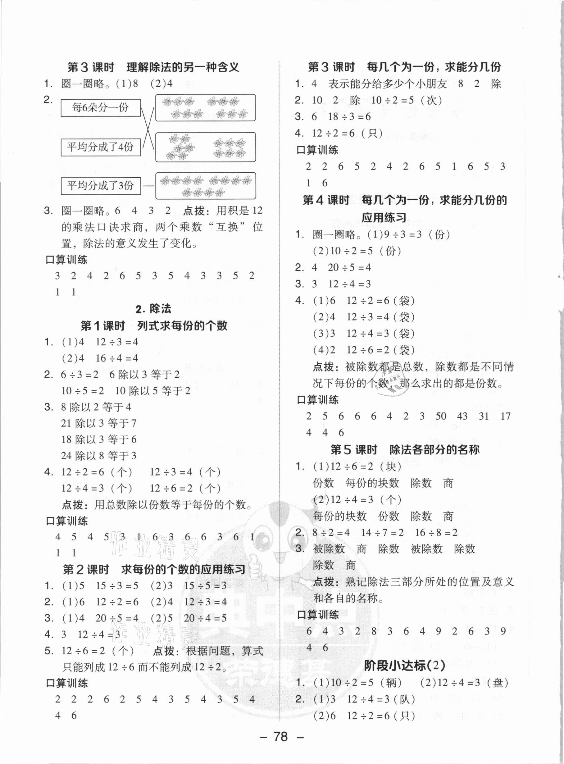 2021年综合应用创新题典中点二年级数学下册人教版 参考答案第2页