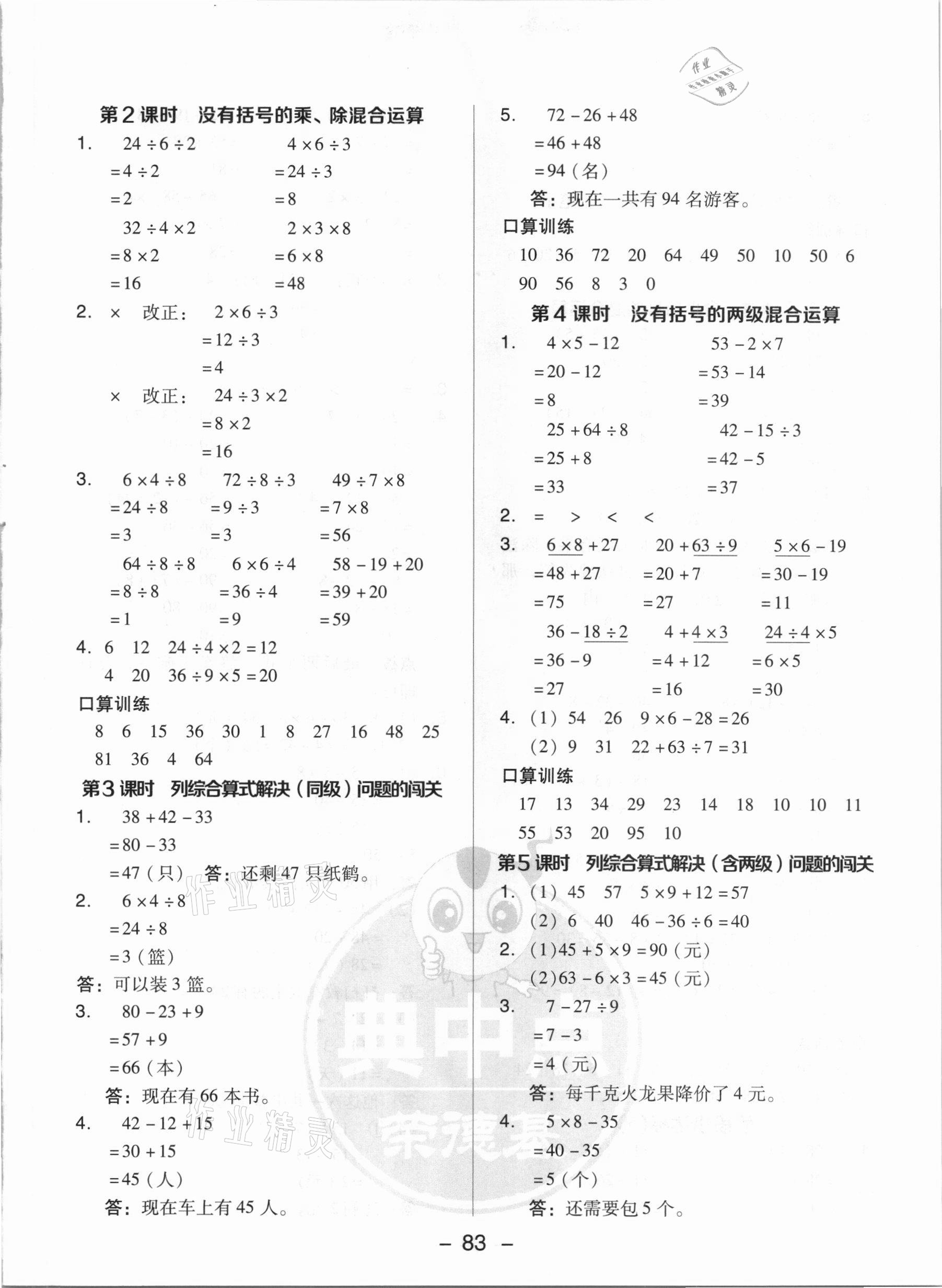 2021年綜合應(yīng)用創(chuàng)新題典中點(diǎn)二年級(jí)數(shù)學(xué)下冊(cè)人教版 參考答案第7頁(yè)