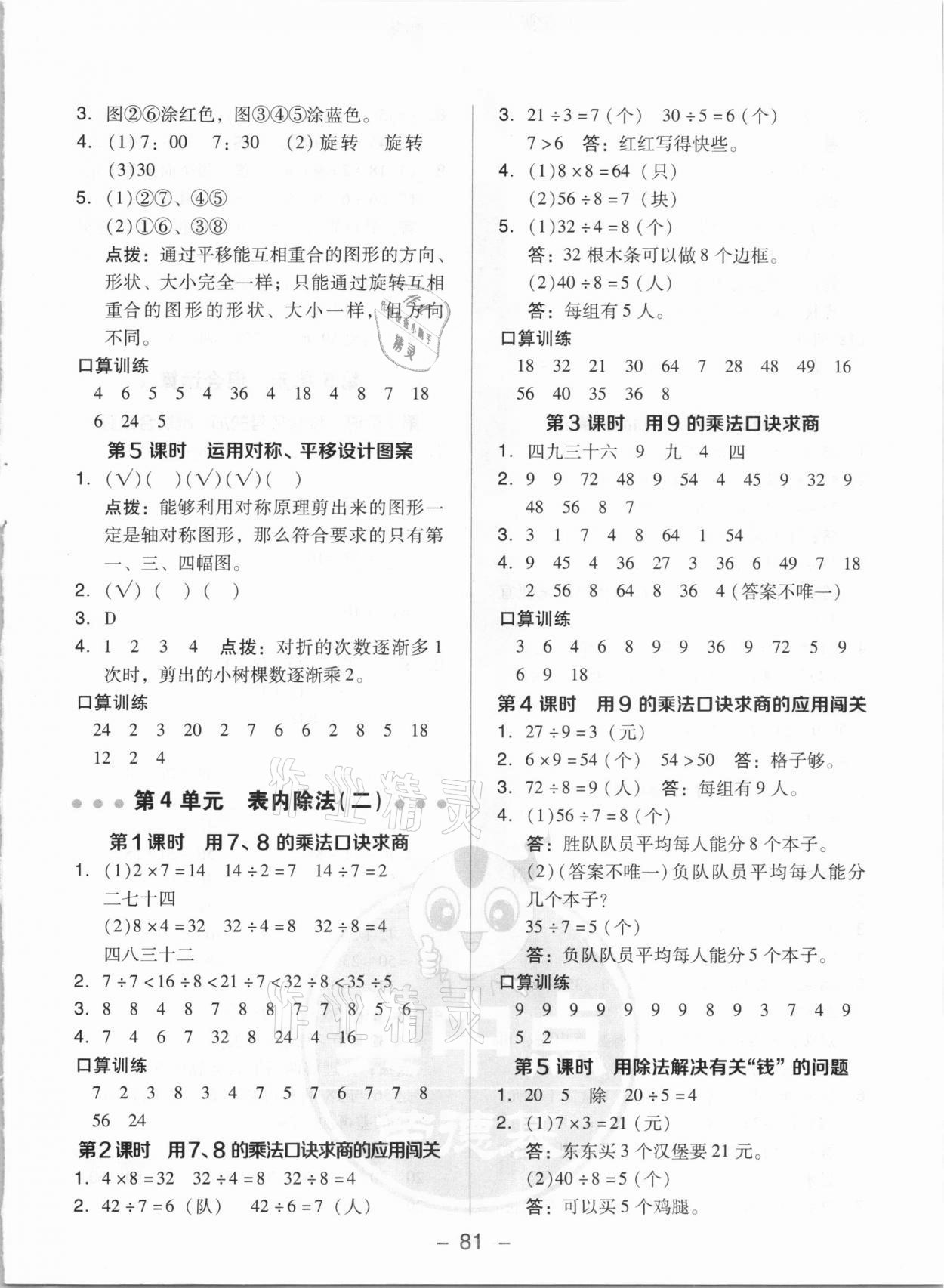 2021年綜合應用創(chuàng)新題典中點二年級數(shù)學下冊人教版 參考答案第5頁