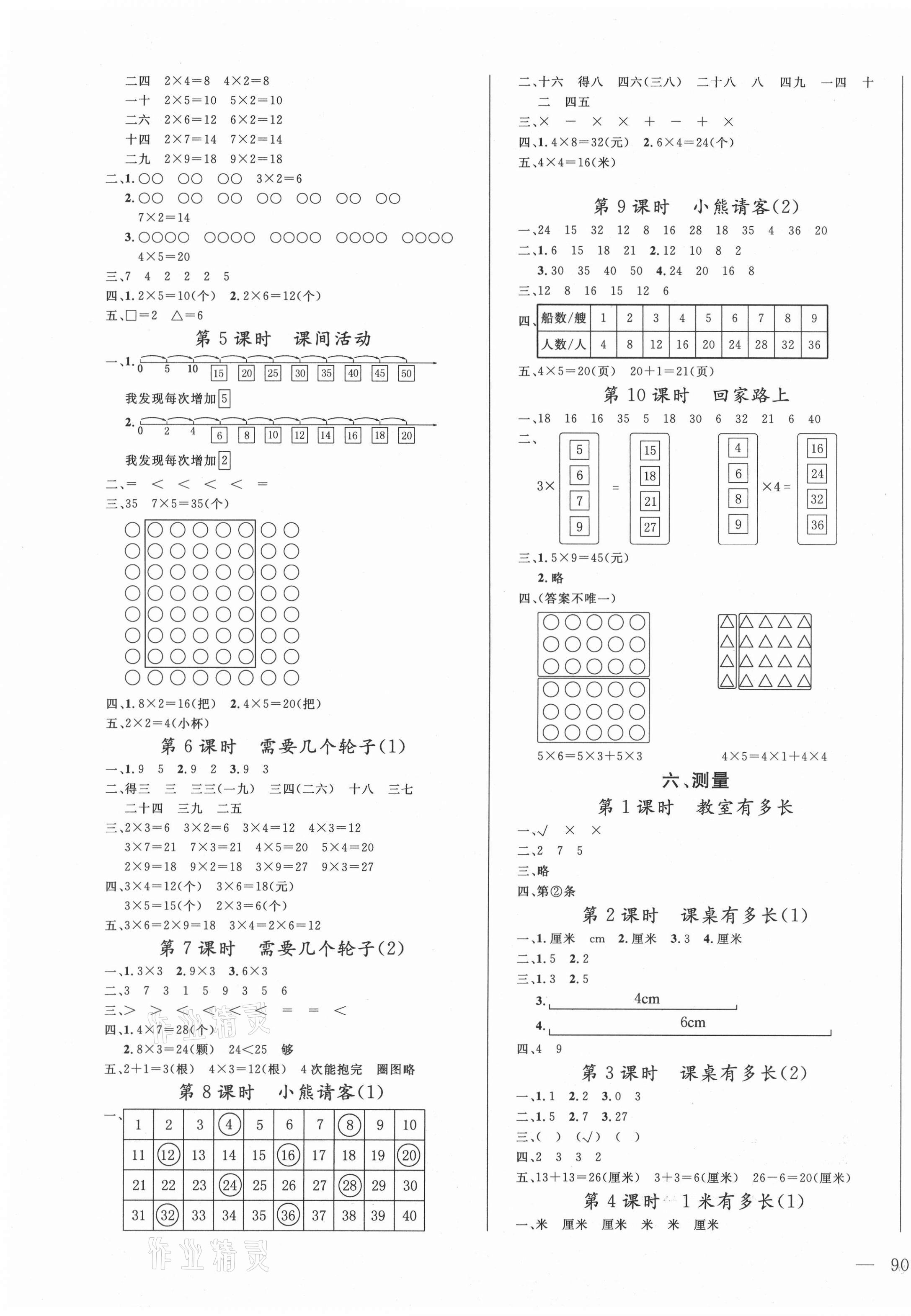 2020年优品新课堂二年级数学上册北师大版 第3页