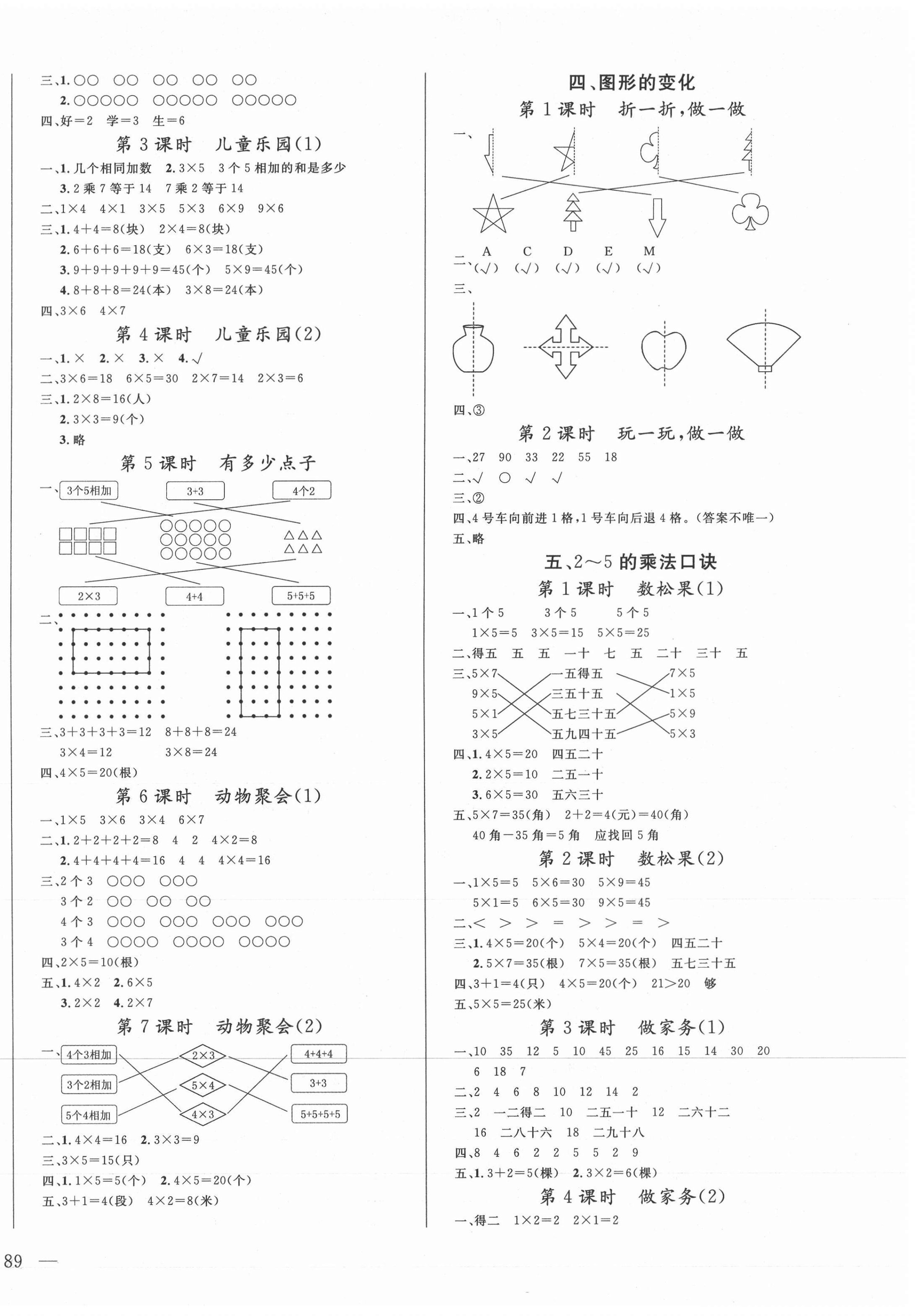 2020年优品新课堂二年级数学上册北师大版 第2页