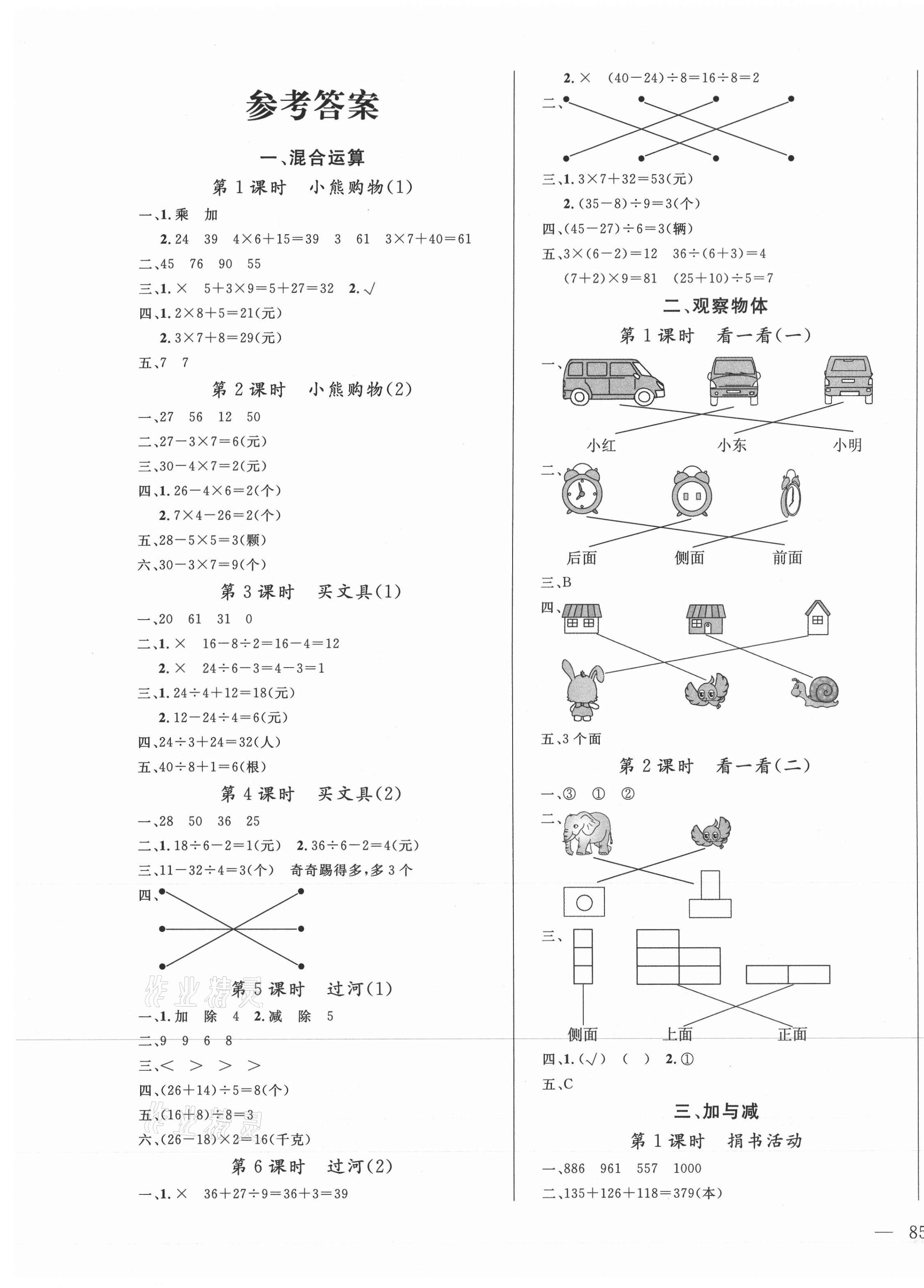 2020年优品新课堂三年级数学上册北师大版 第1页