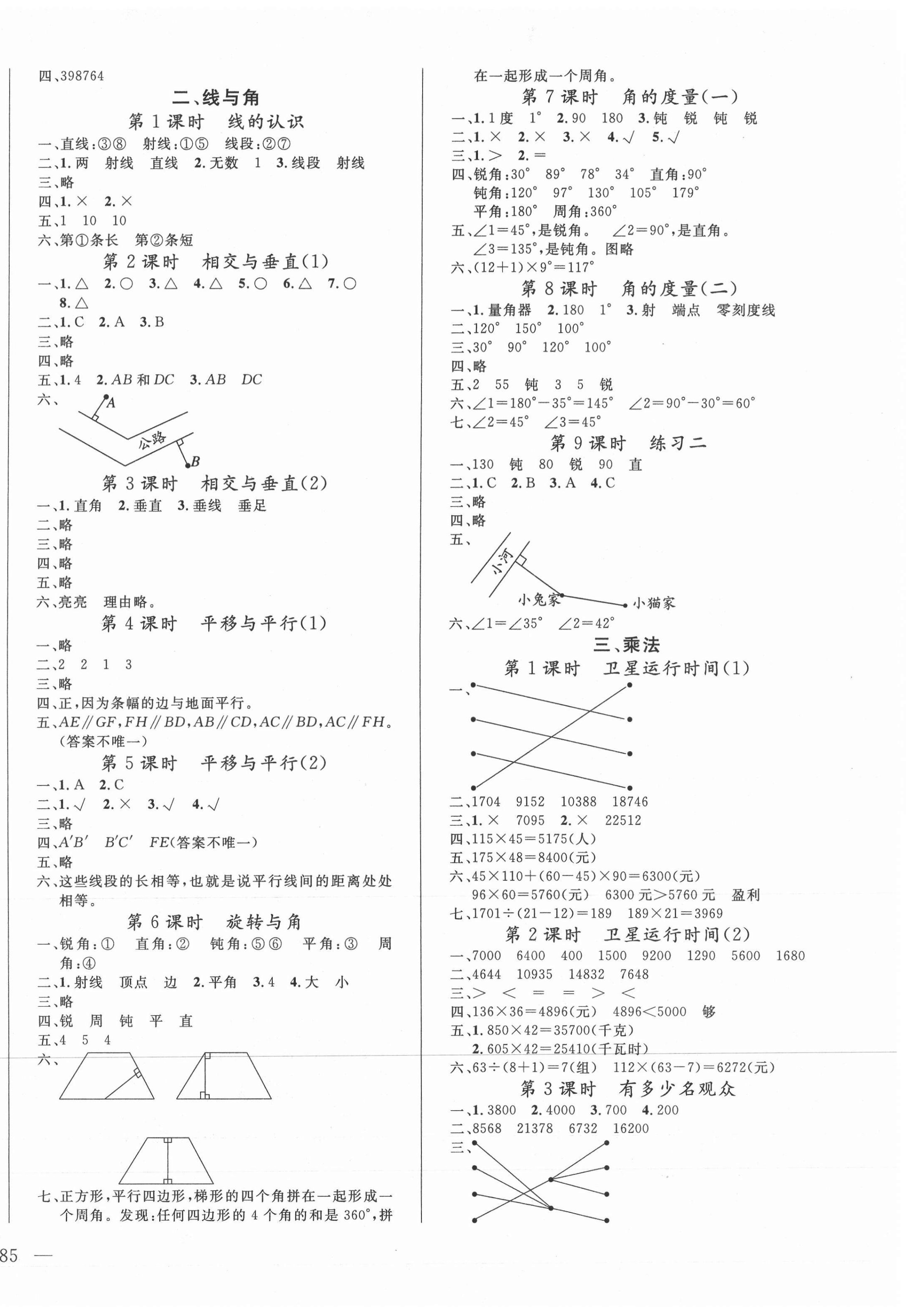 2020年優(yōu)品新課堂四年級數(shù)學(xué)上冊北師大版 第2頁