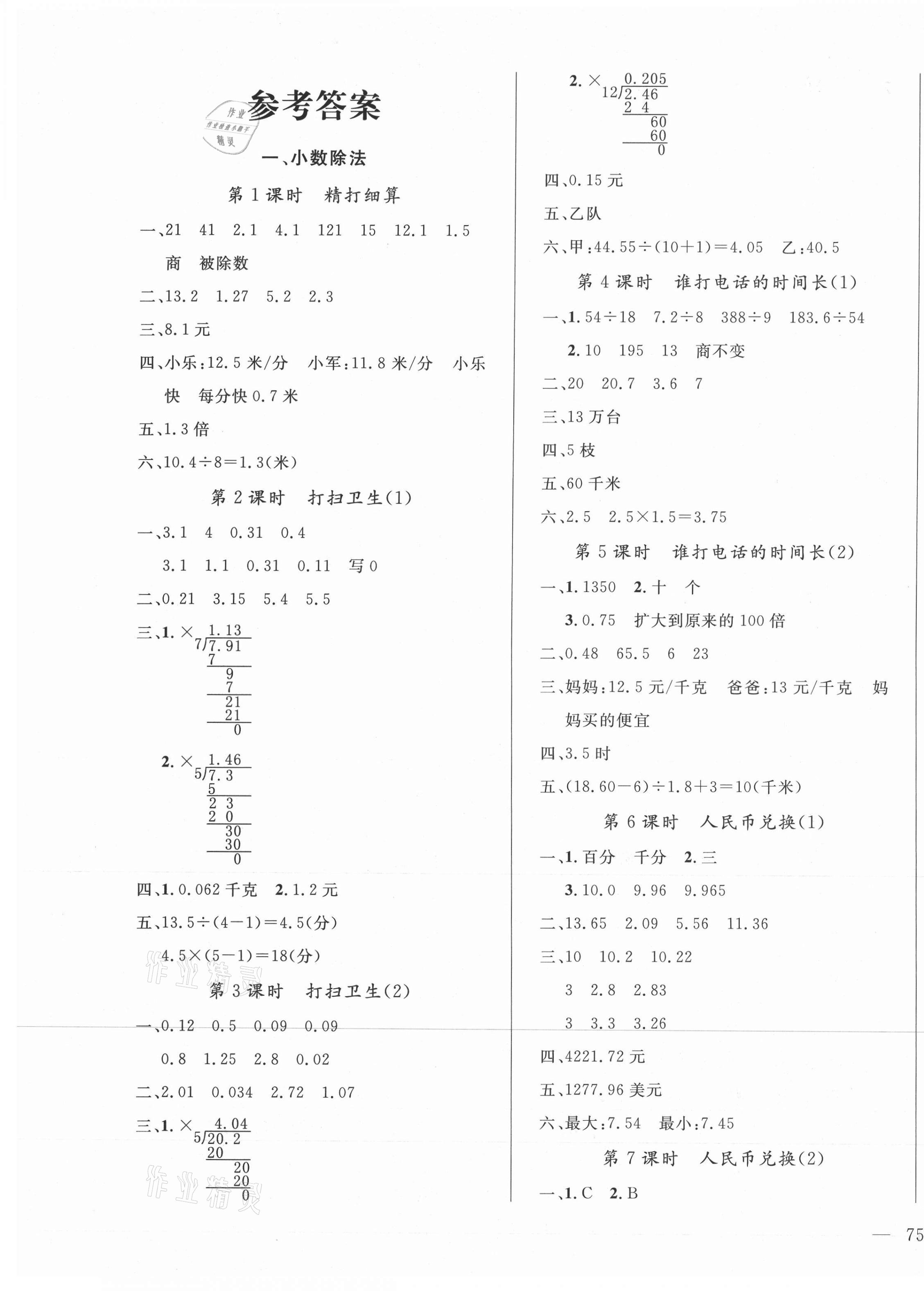 2020年优品新课堂五年级数学上册北师大版 第1页