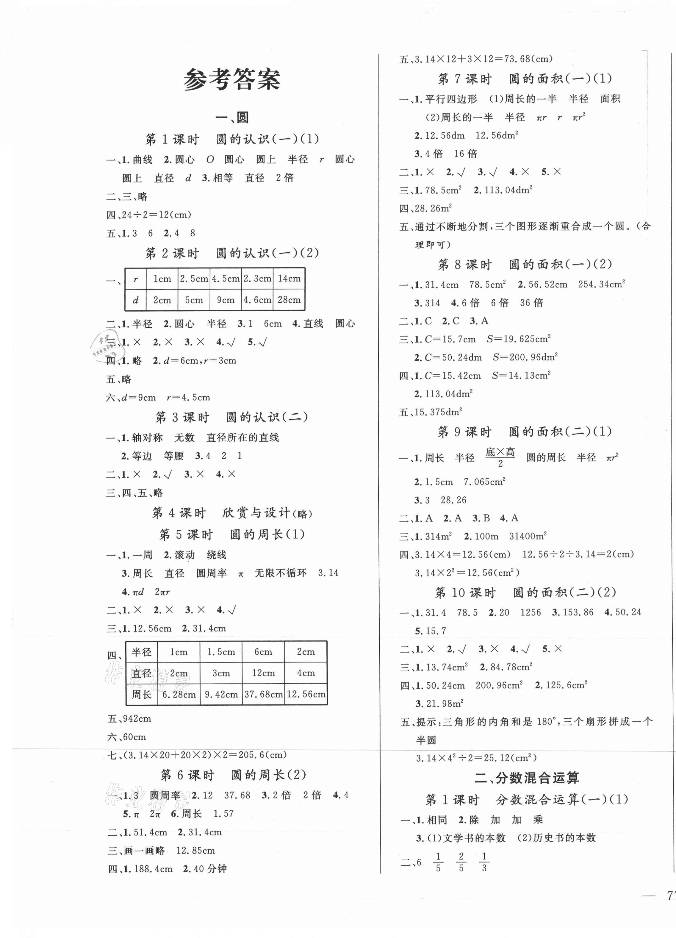 2020年优品新课堂六年级数学上册北师大版 第1页