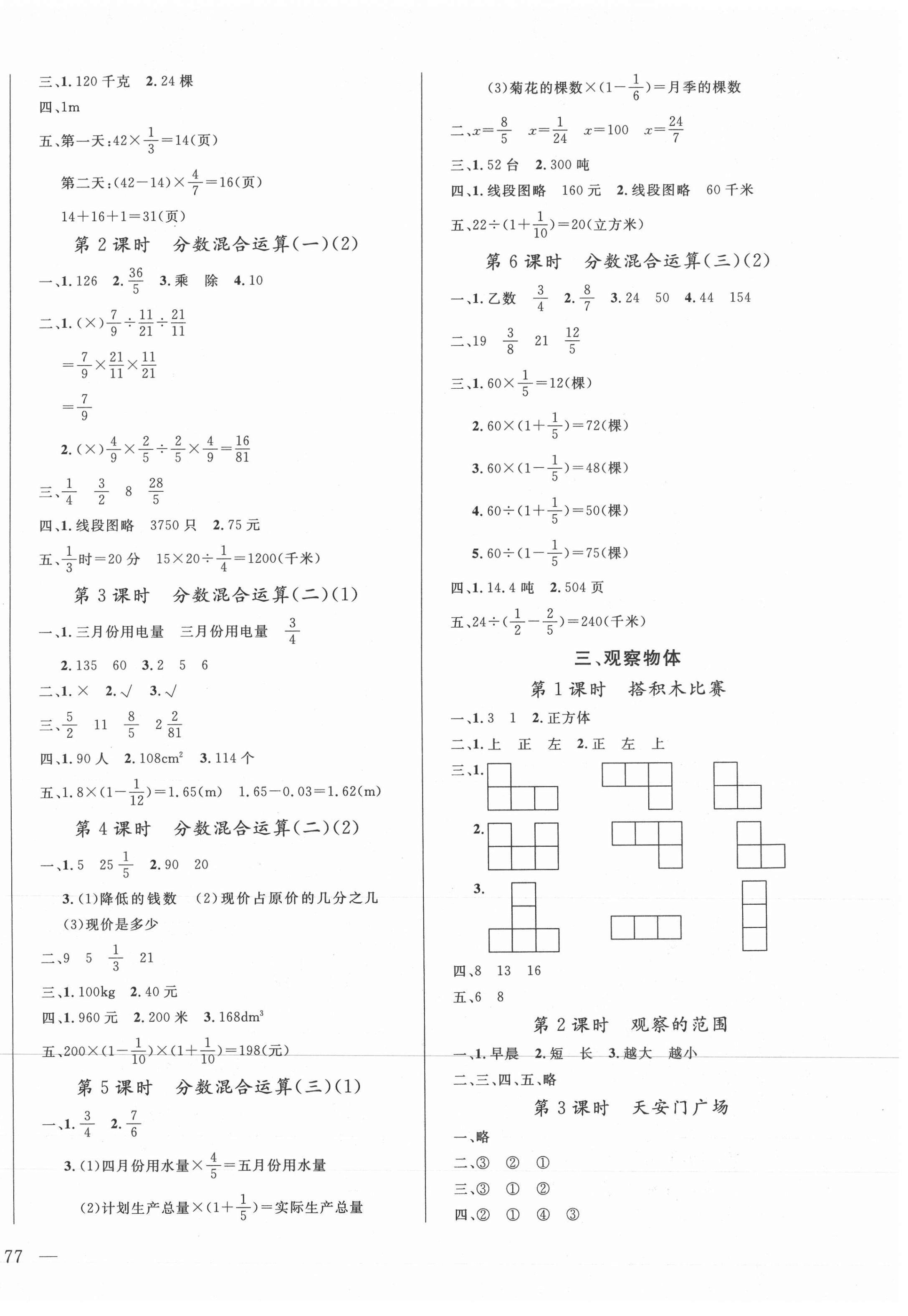 2020年優(yōu)品新課堂六年級數(shù)學上冊北師大版 第2頁