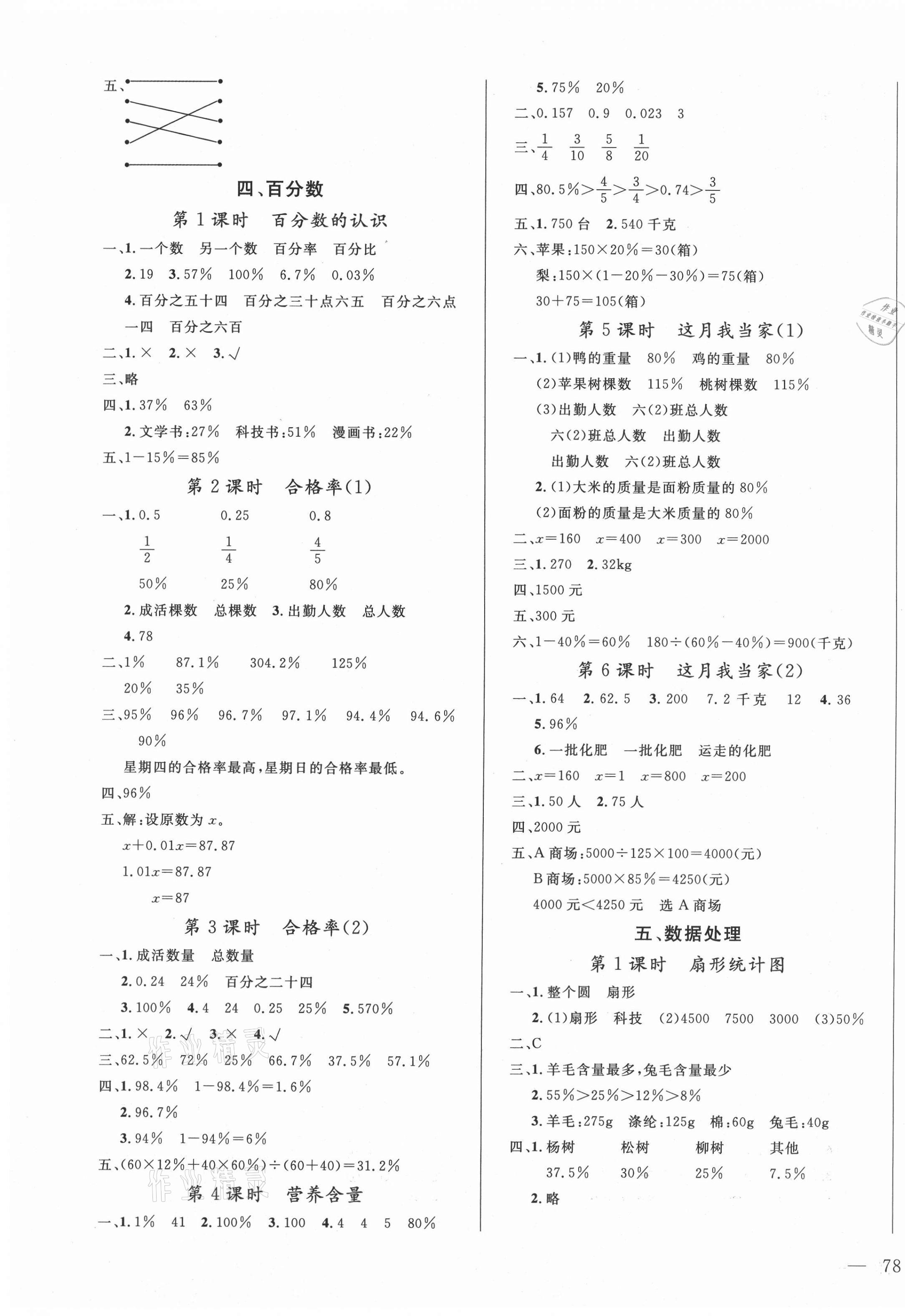 2020年優(yōu)品新課堂六年級數(shù)學(xué)上冊北師大版 第3頁