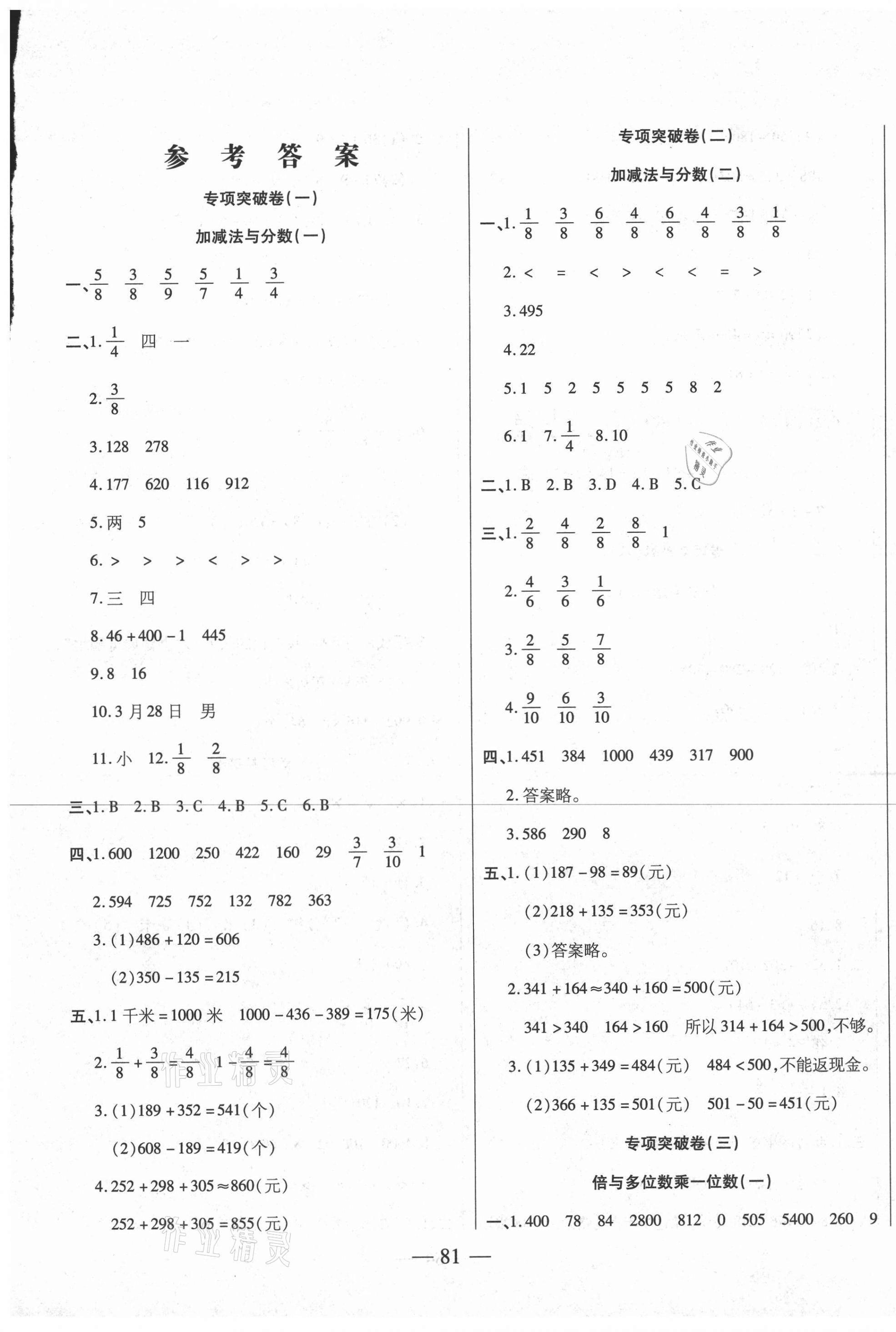 2020年輕松練專項(xiàng)期末復(fù)習(xí)卷三年級(jí)數(shù)學(xué)上冊(cè)人教版 第1頁