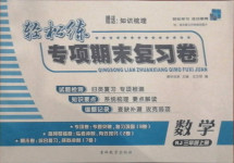 2020年輕松練專項(xiàng)期末復(fù)習(xí)卷三年級(jí)數(shù)學(xué)上冊(cè)人教版