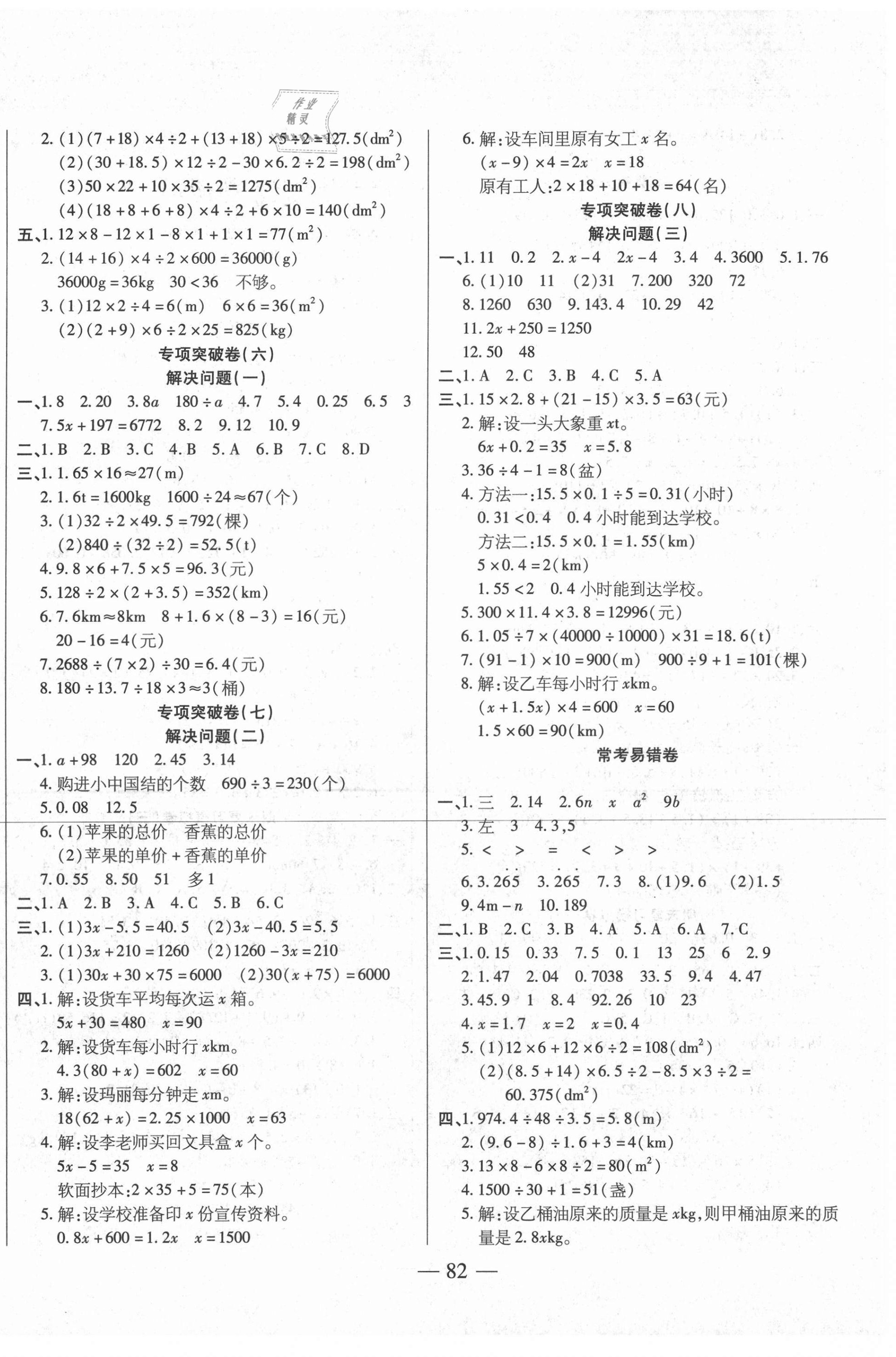 2020年轻松练专项期末复习卷五年级数学上册人教版 第2页