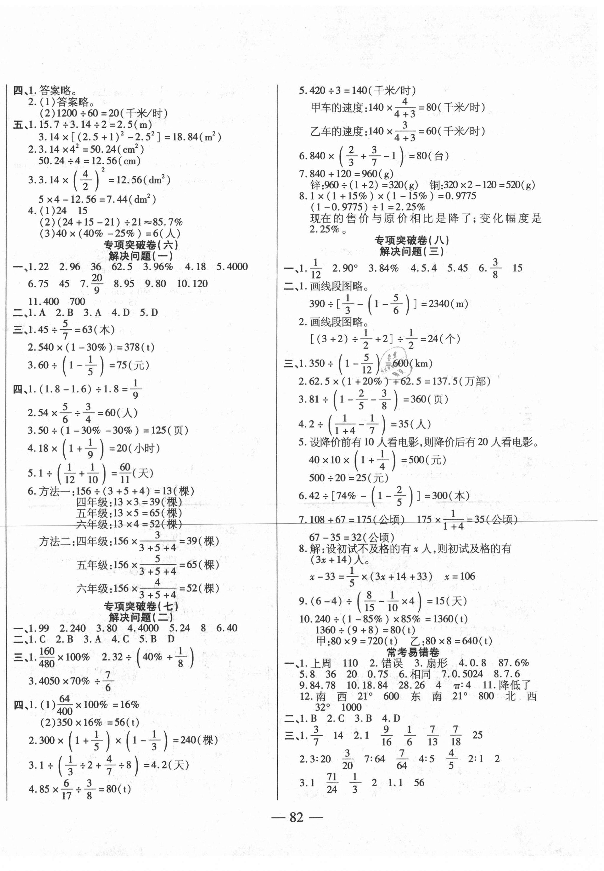 2020年轻松练专项期末复习卷六年级数学上册人教版 第2页