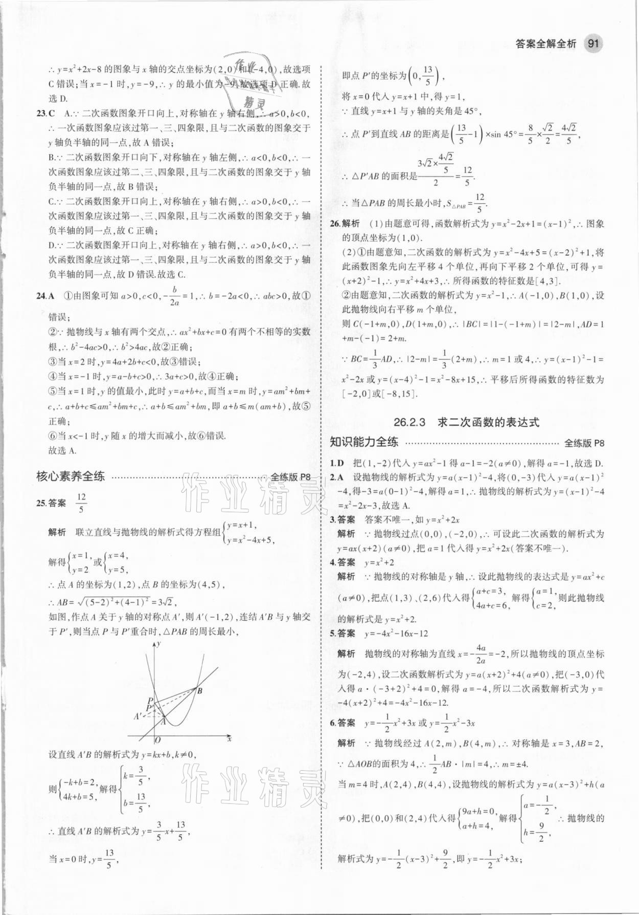 2021年5年中考3年模擬初中數(shù)學(xué)九年級(jí)下冊(cè)華東師大版 參考答案第5頁(yè)