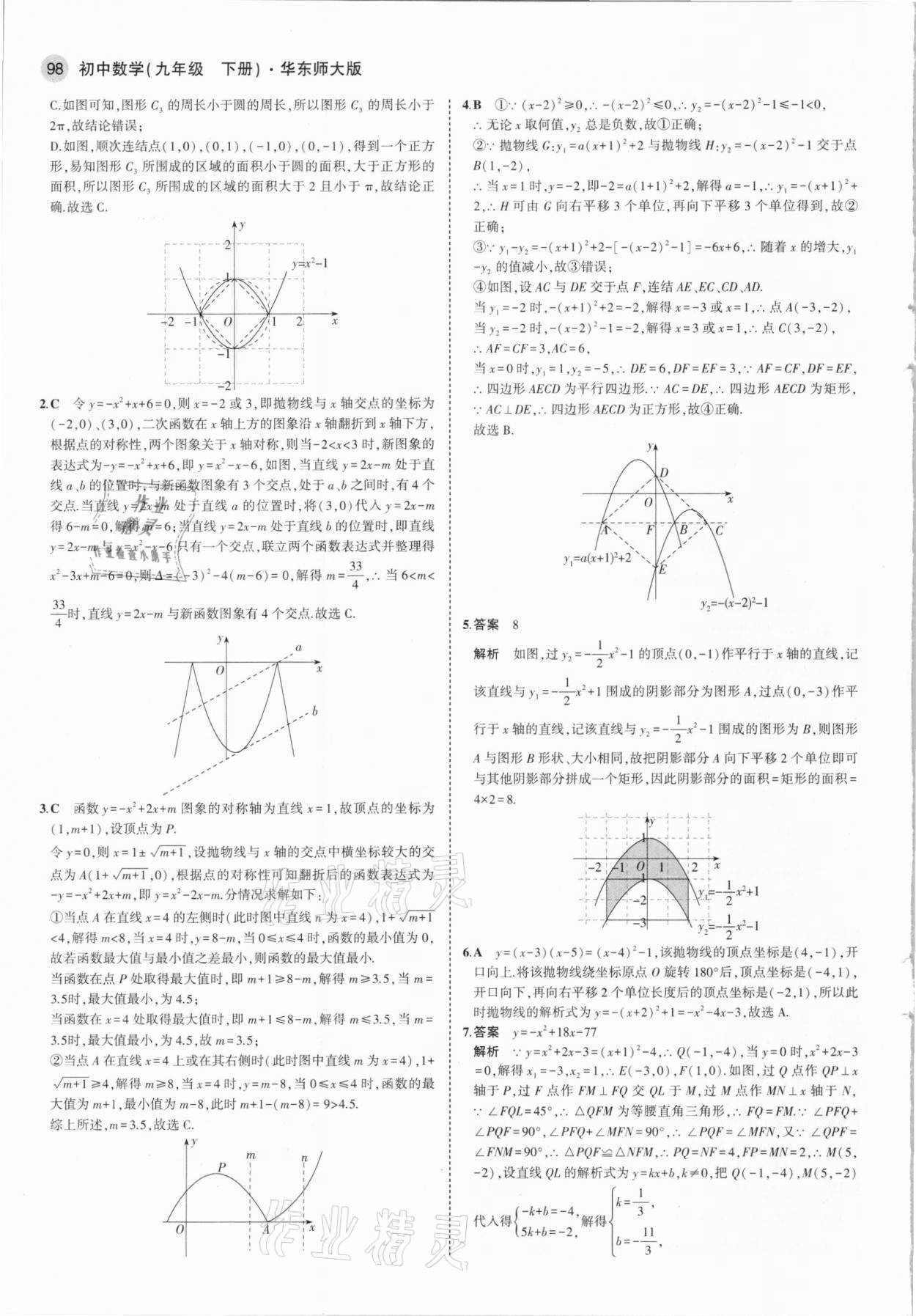 2021年5年中考3年模擬初中數(shù)學九年級下冊華東師大版 參考答案第12頁