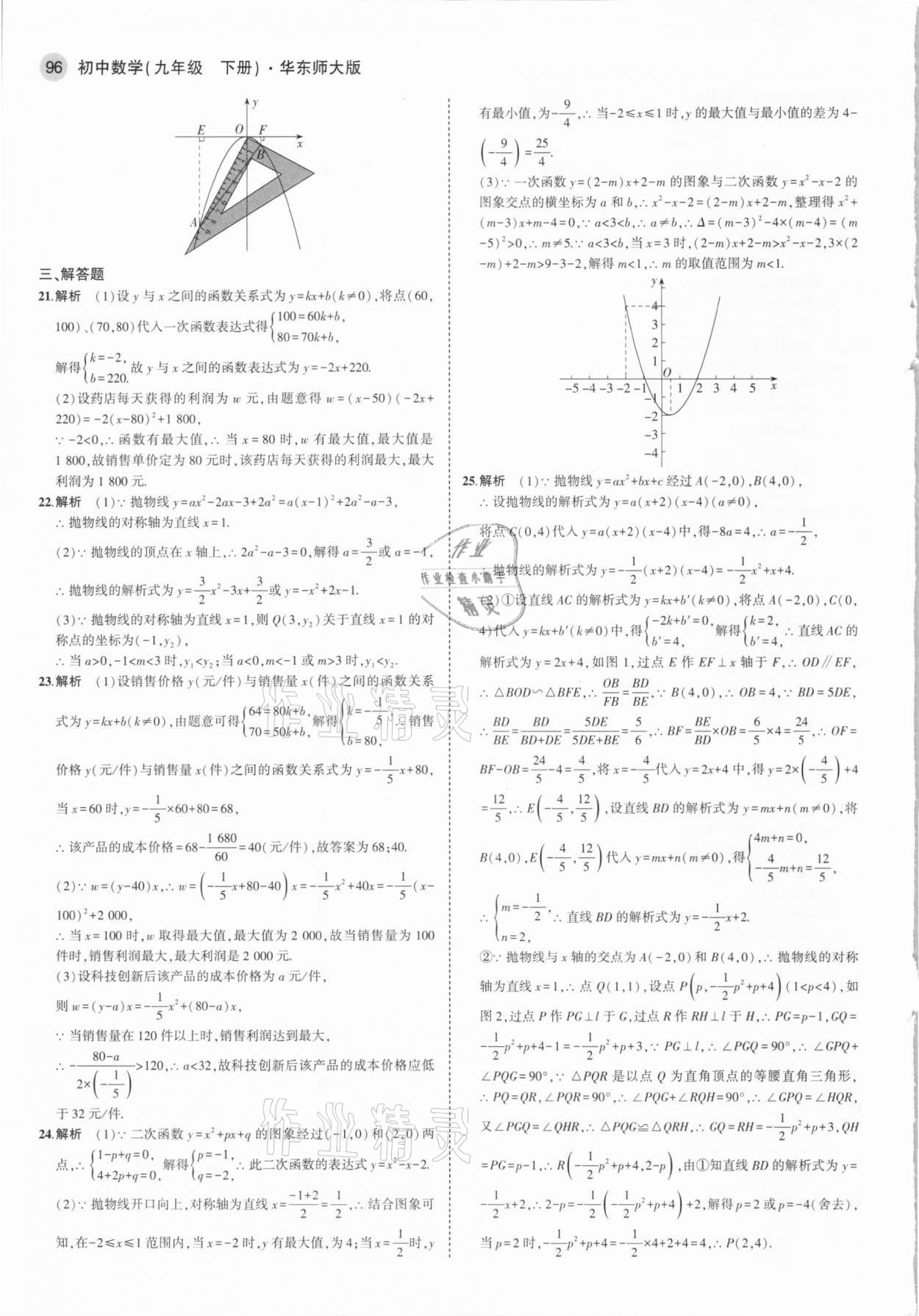 2021年5年中考3年模擬初中數(shù)學(xué)九年級下冊華東師大版 參考答案第10頁