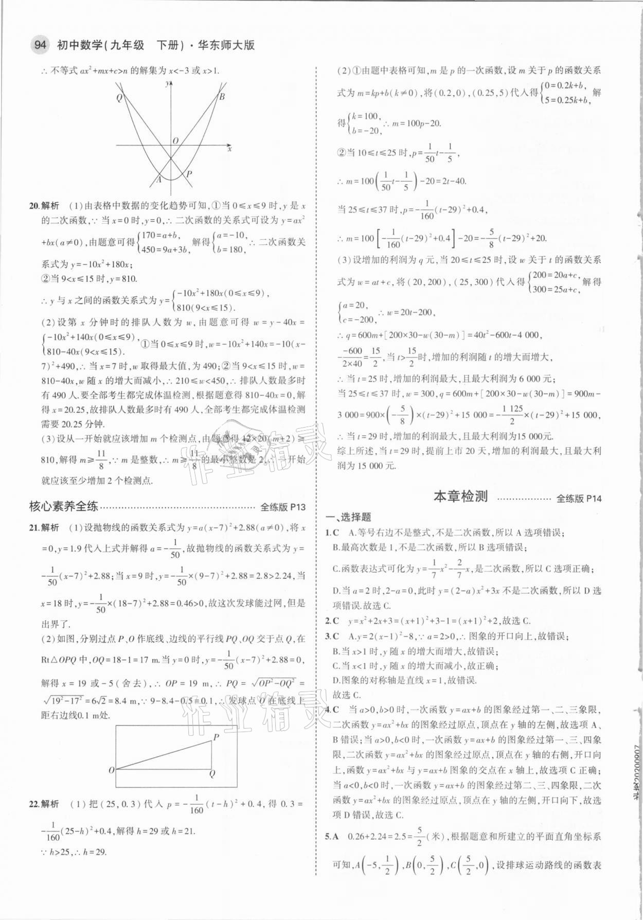 2021年5年中考3年模擬初中數(shù)學(xué)九年級(jí)下冊(cè)華東師大版 參考答案第8頁(yè)