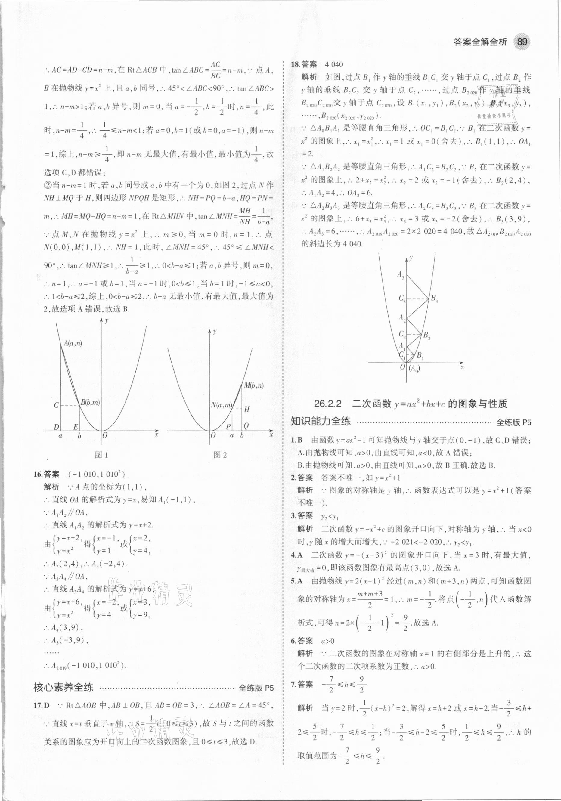 2021年5年中考3年模擬初中數(shù)學(xué)九年級下冊華東師大版 參考答案第3頁