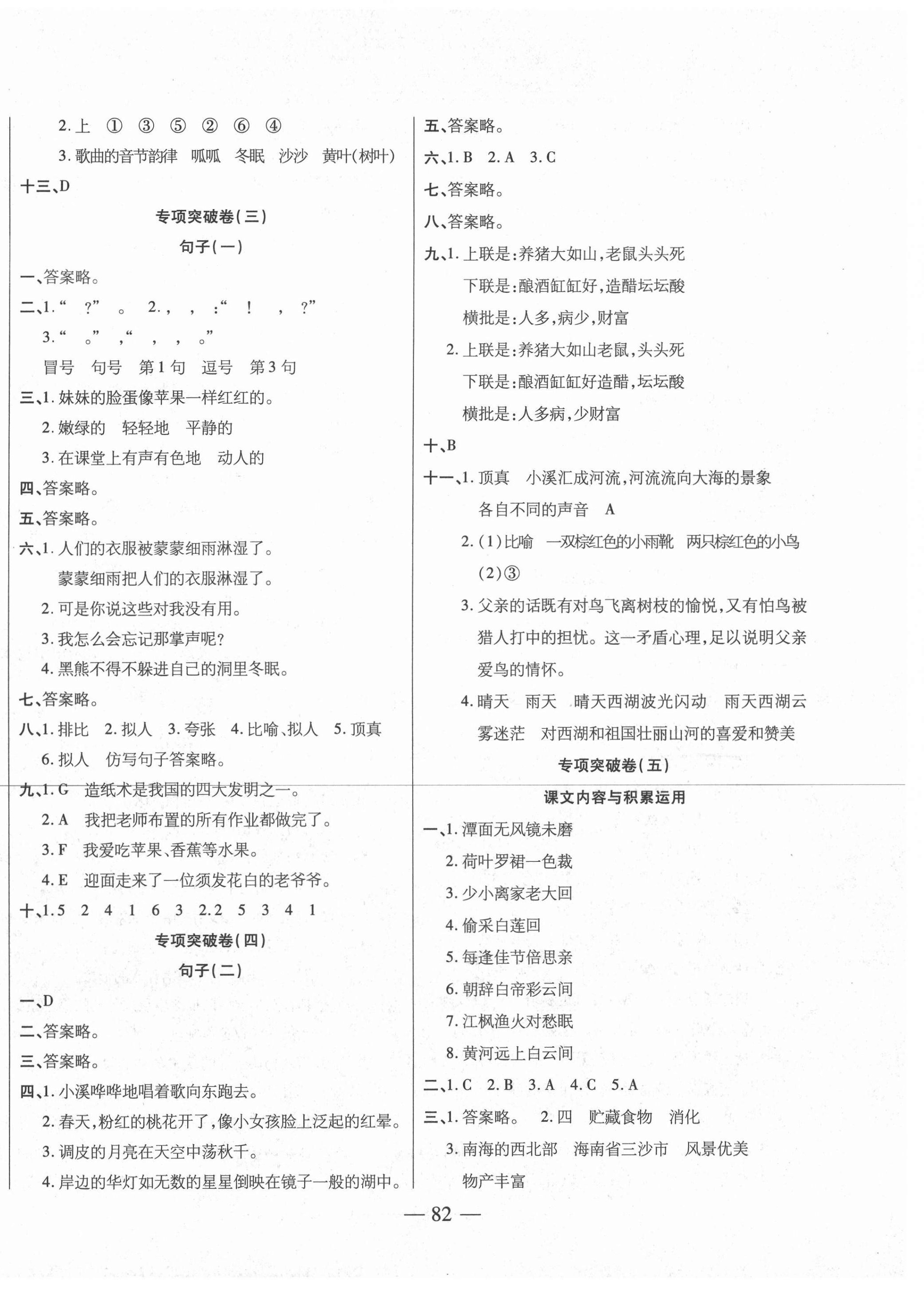 2020年輕松練專項(xiàng)期末復(fù)習(xí)卷三年級(jí)語(yǔ)文上冊(cè)人教版 第2頁(yè)