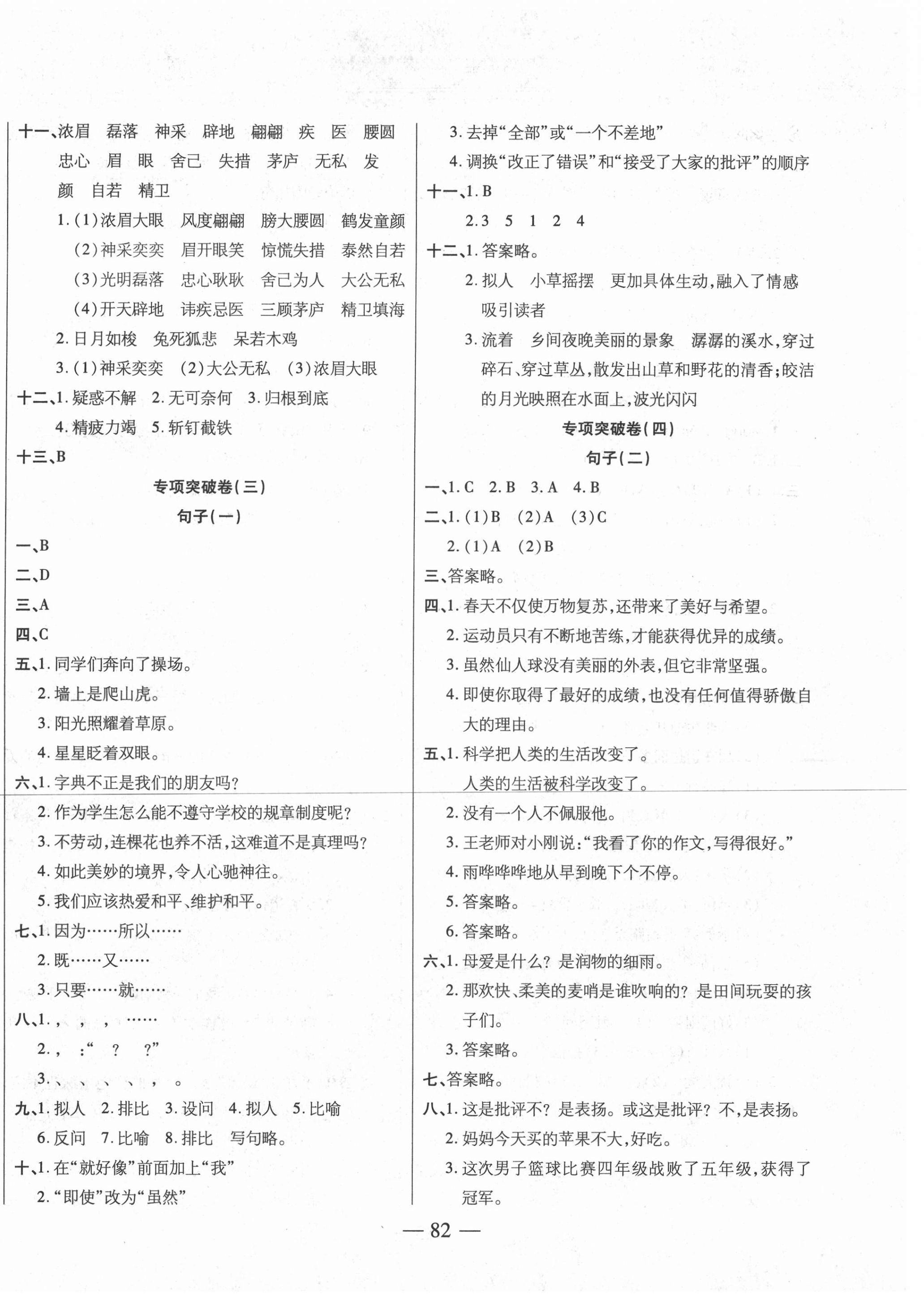 2020年輕松練專項(xiàng)期末復(fù)習(xí)卷四年級(jí)語(yǔ)文上冊(cè)人教版 第2頁(yè)