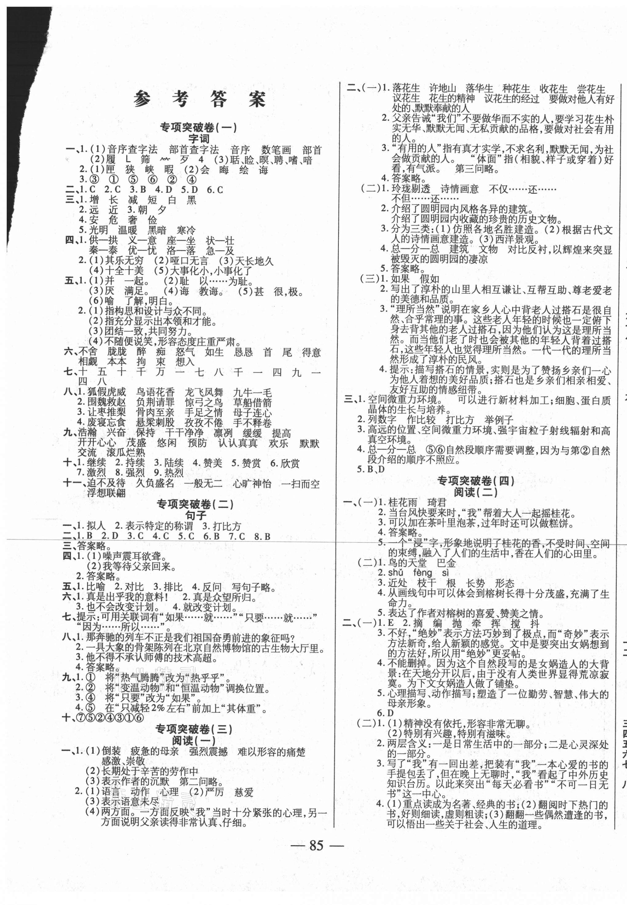 2020年輕松練專項(xiàng)期末復(fù)習(xí)卷五年級(jí)語文上冊(cè)人教版 第1頁(yè)