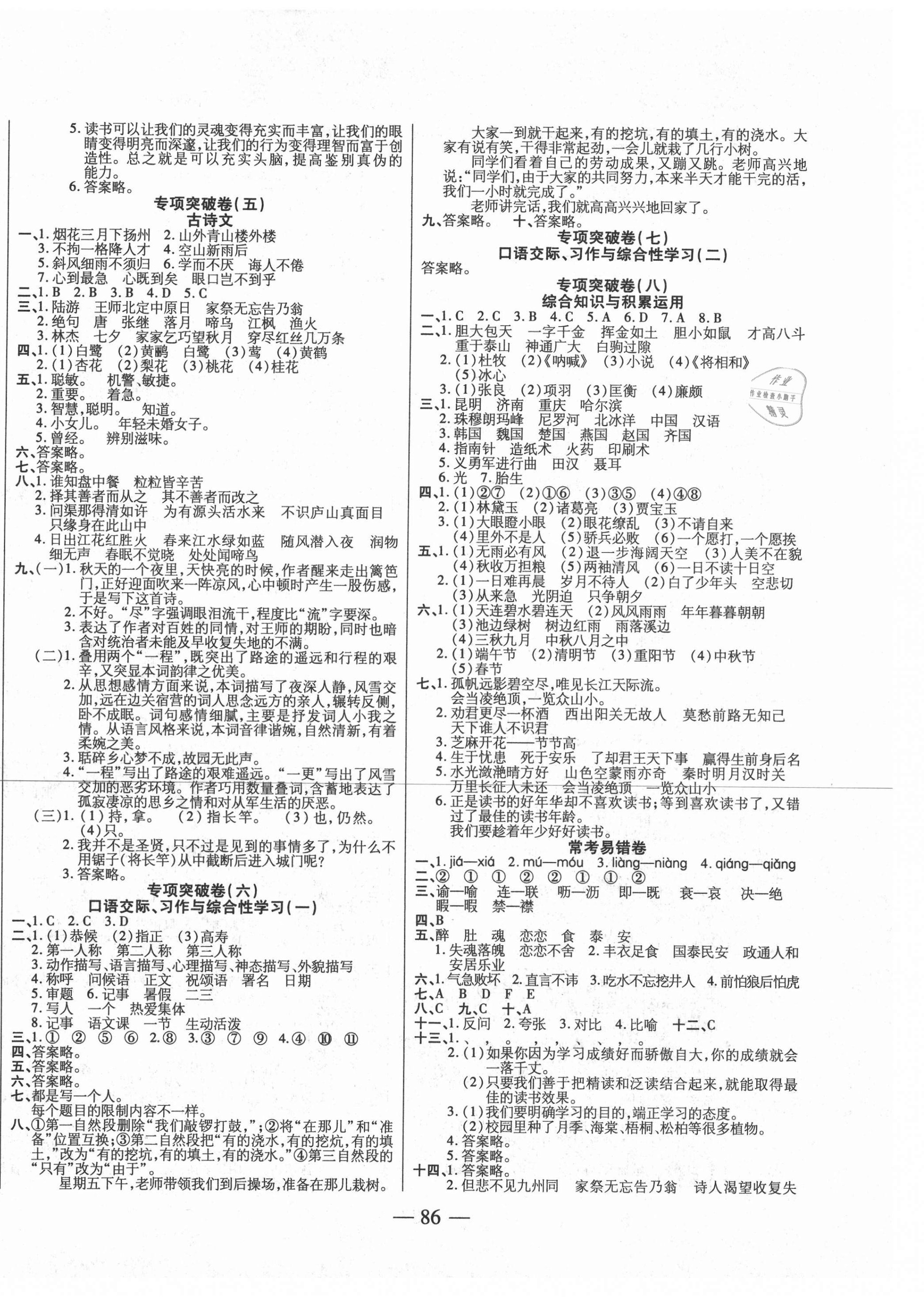 2020年轻松练专项期末复习卷五年级语文上册人教版 第2页