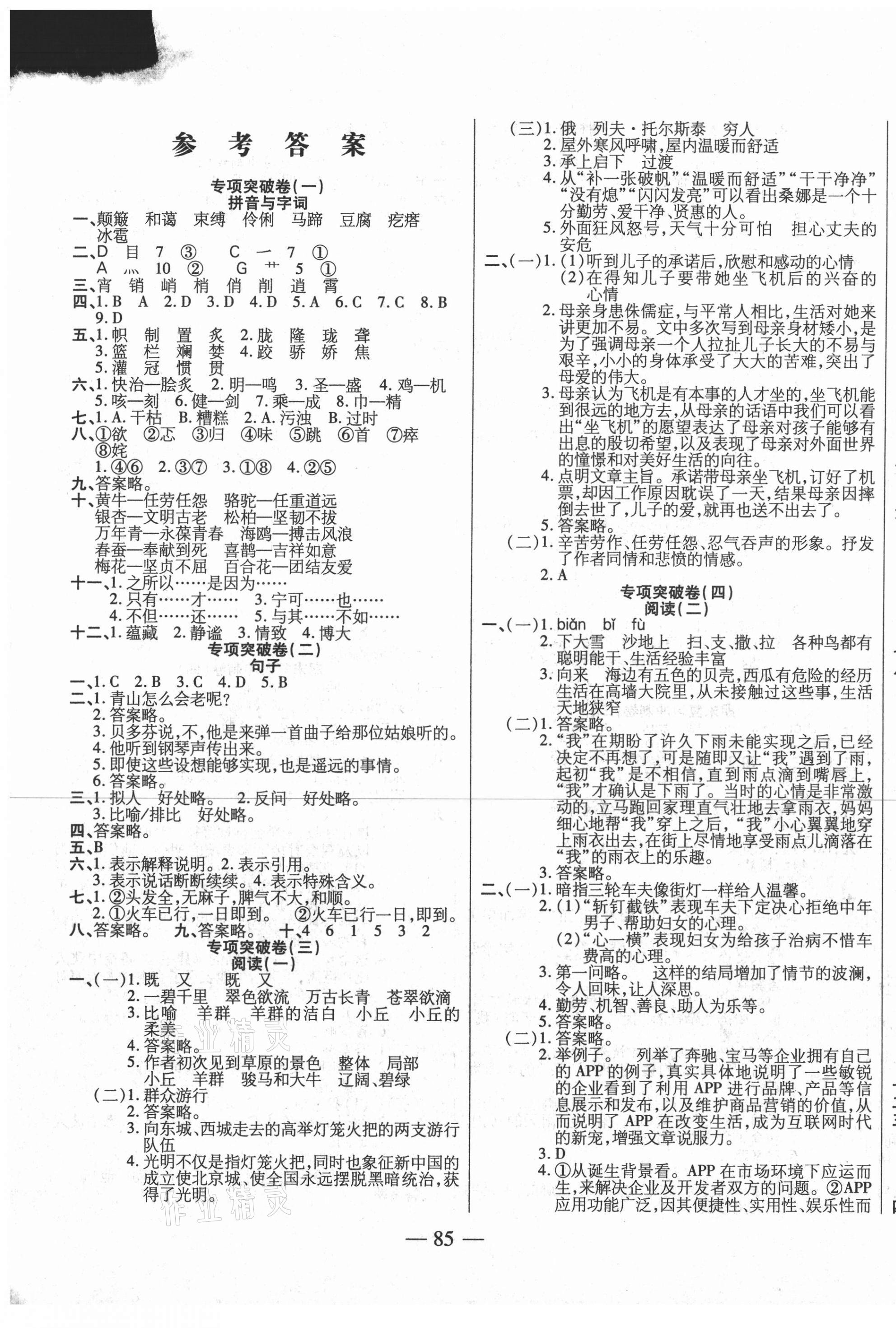 2020年轻松练专项期末复习卷六年级语文上册人教版 第1页