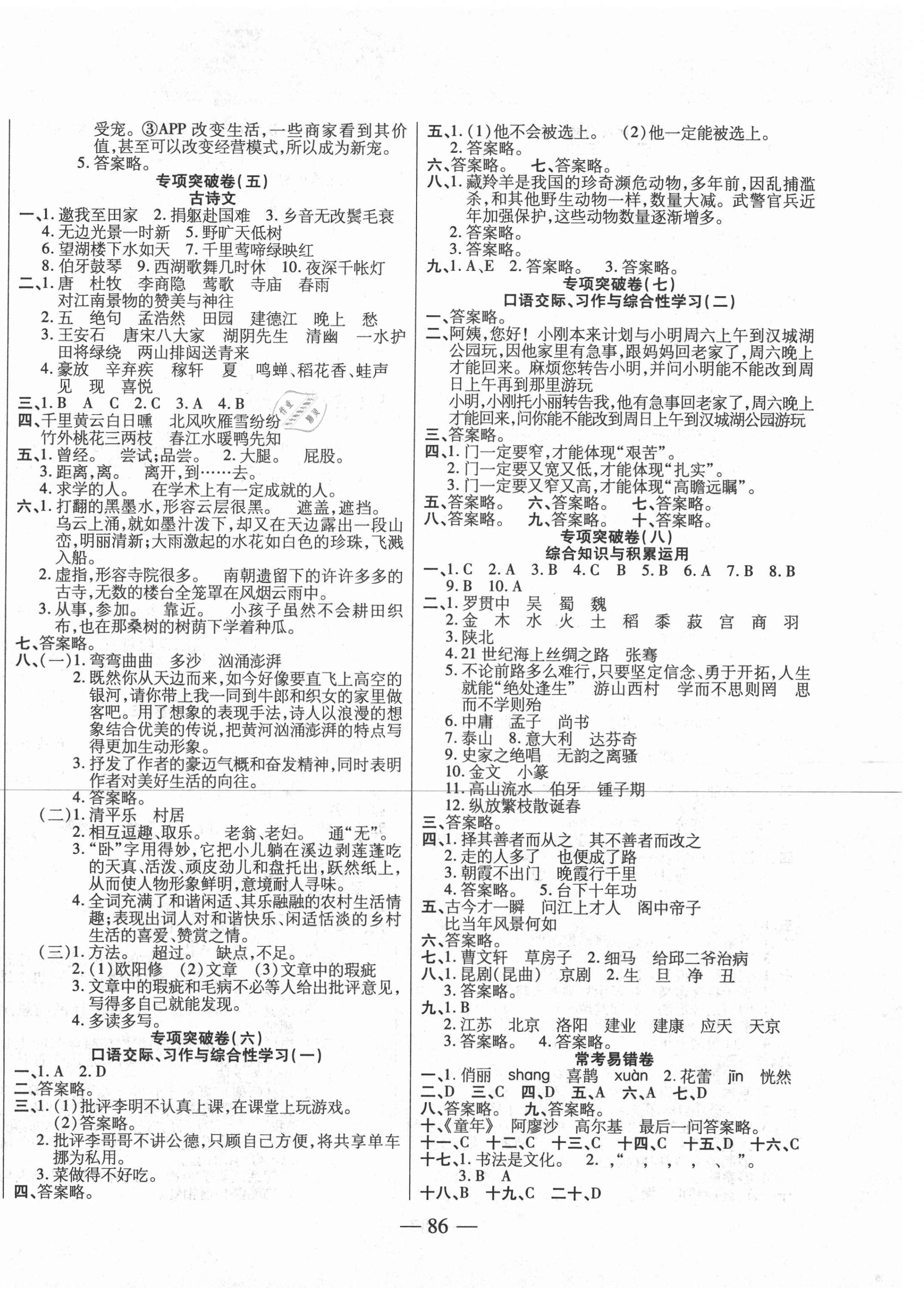 2020年轻松练专项期末复习卷六年级语文上册人教版 第2页
