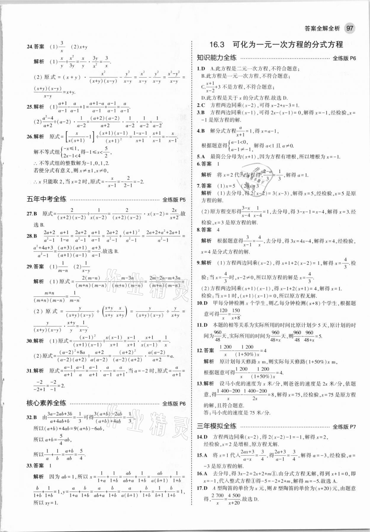 2021年5年中考3年模拟初中数学八年级下册华师大版 参考答案第3页