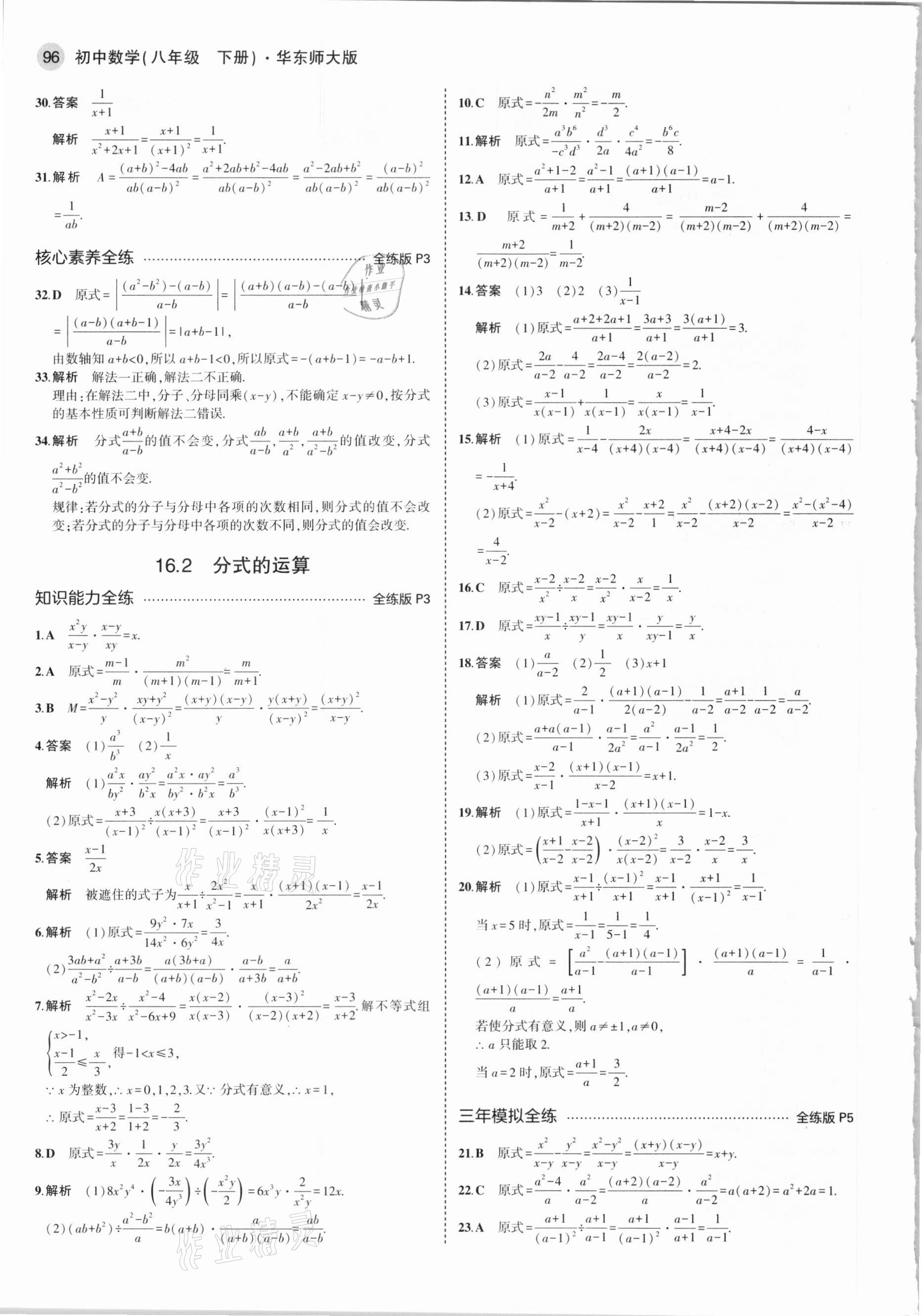 2021年5年中考3年模擬初中數(shù)學(xué)八年級(jí)下冊華師大版 參考答案第2頁