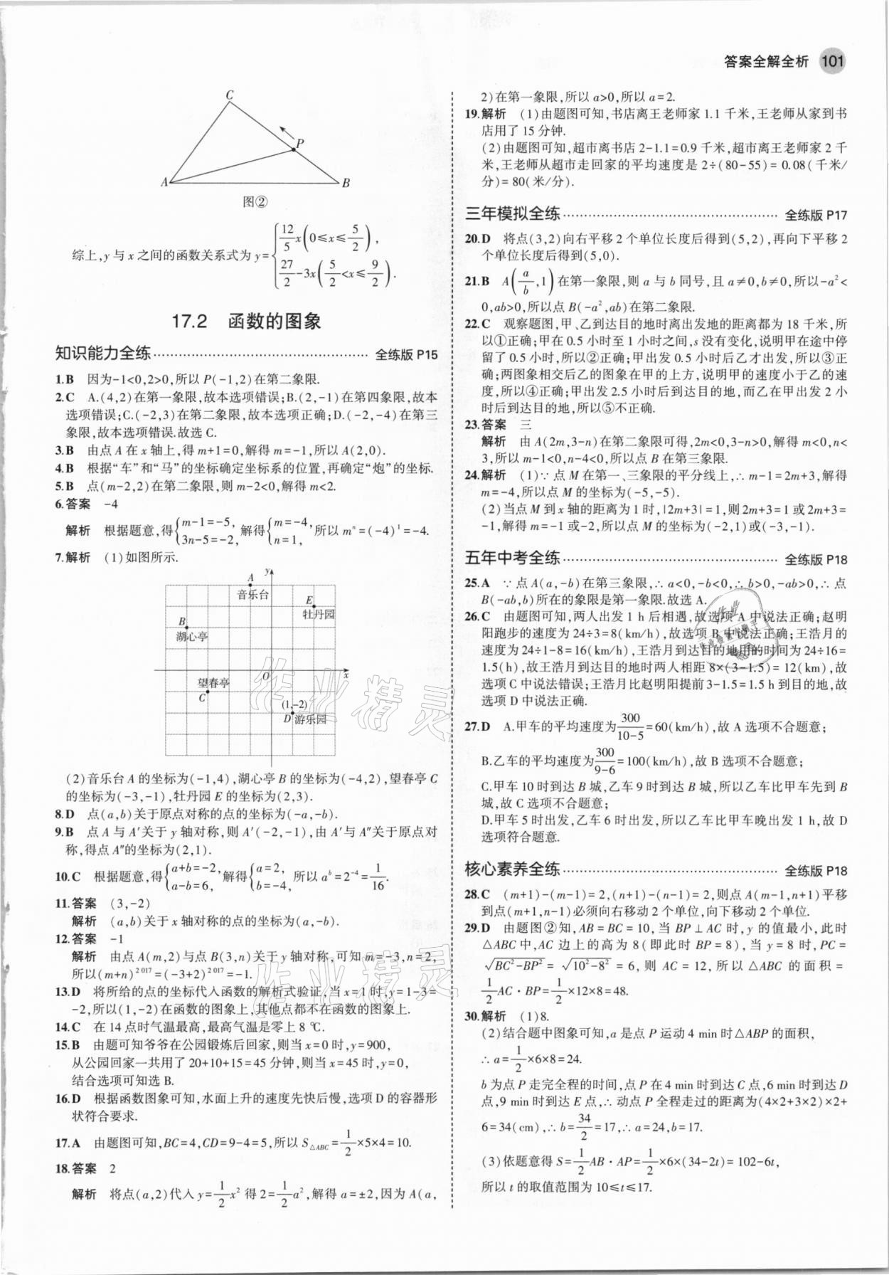 2021年5年中考3年模拟初中数学八年级下册华师大版 参考答案第7页