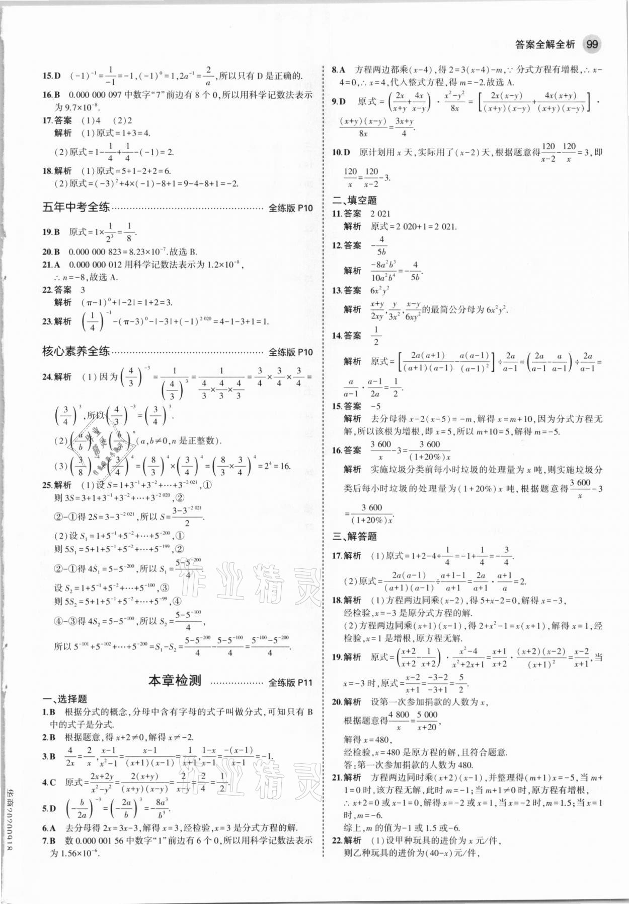 2021年5年中考3年模拟初中数学八年级下册华师大版 参考答案第5页