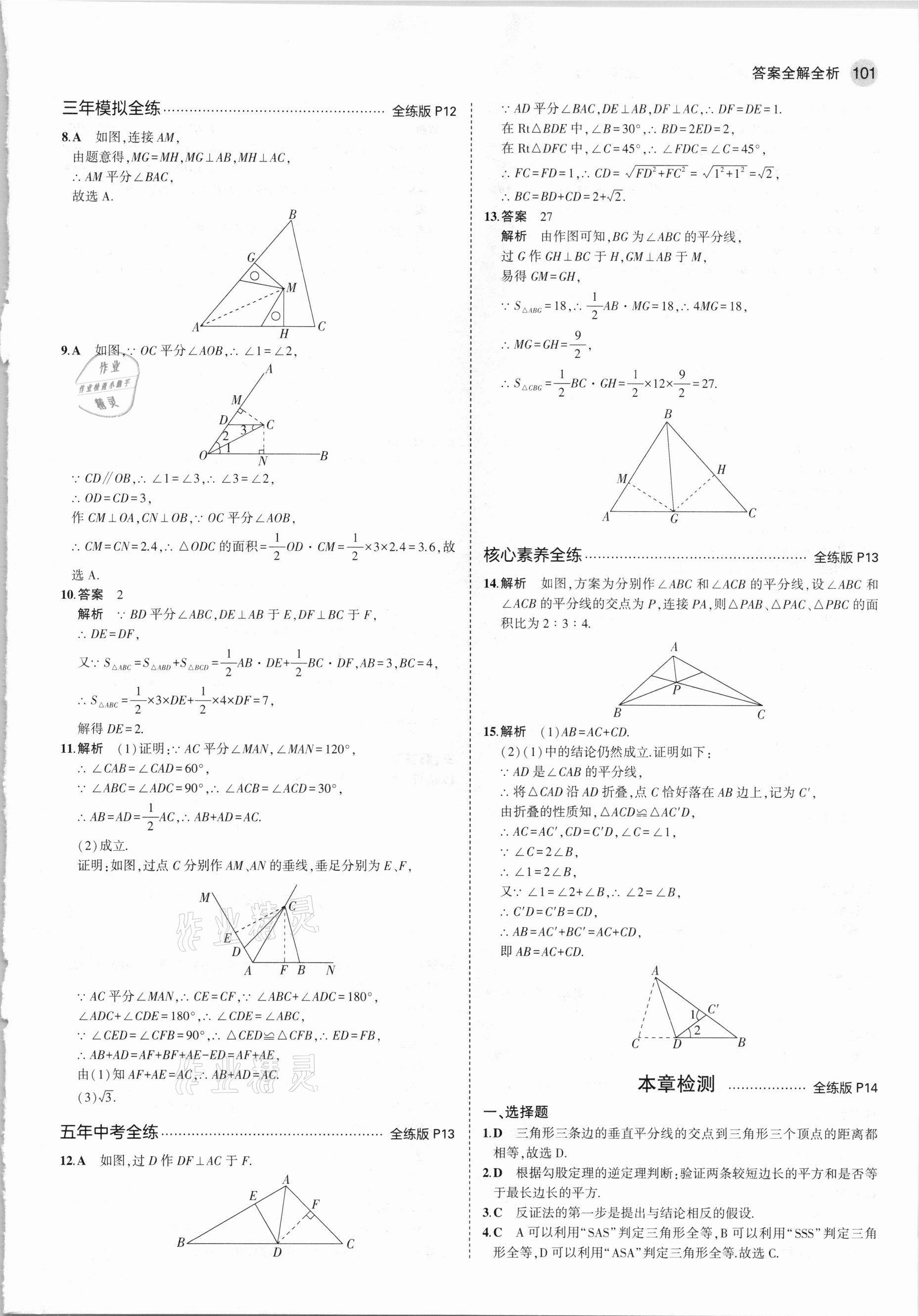 2021年5年中考3年模擬初中數(shù)學(xué)八年級下冊北師大版 參考答案第7頁