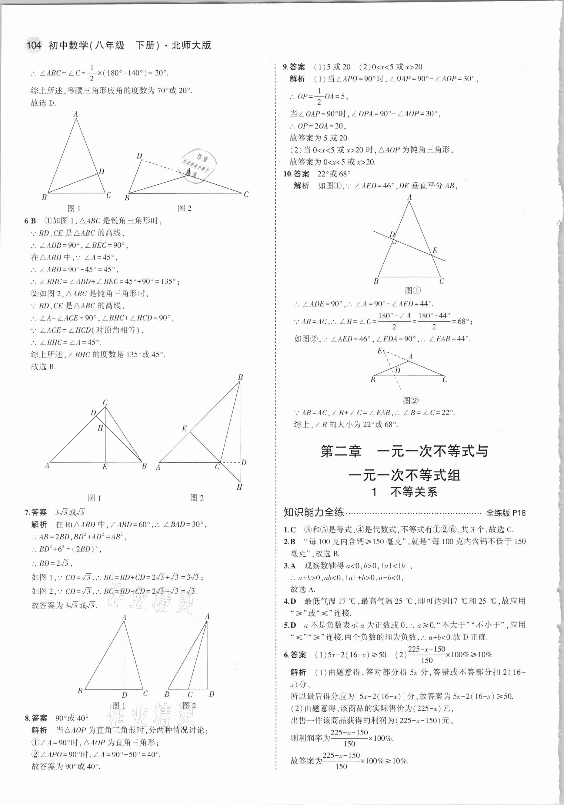 2021年5年中考3年模擬初中數(shù)學八年級下冊北師大版 參考答案第10頁