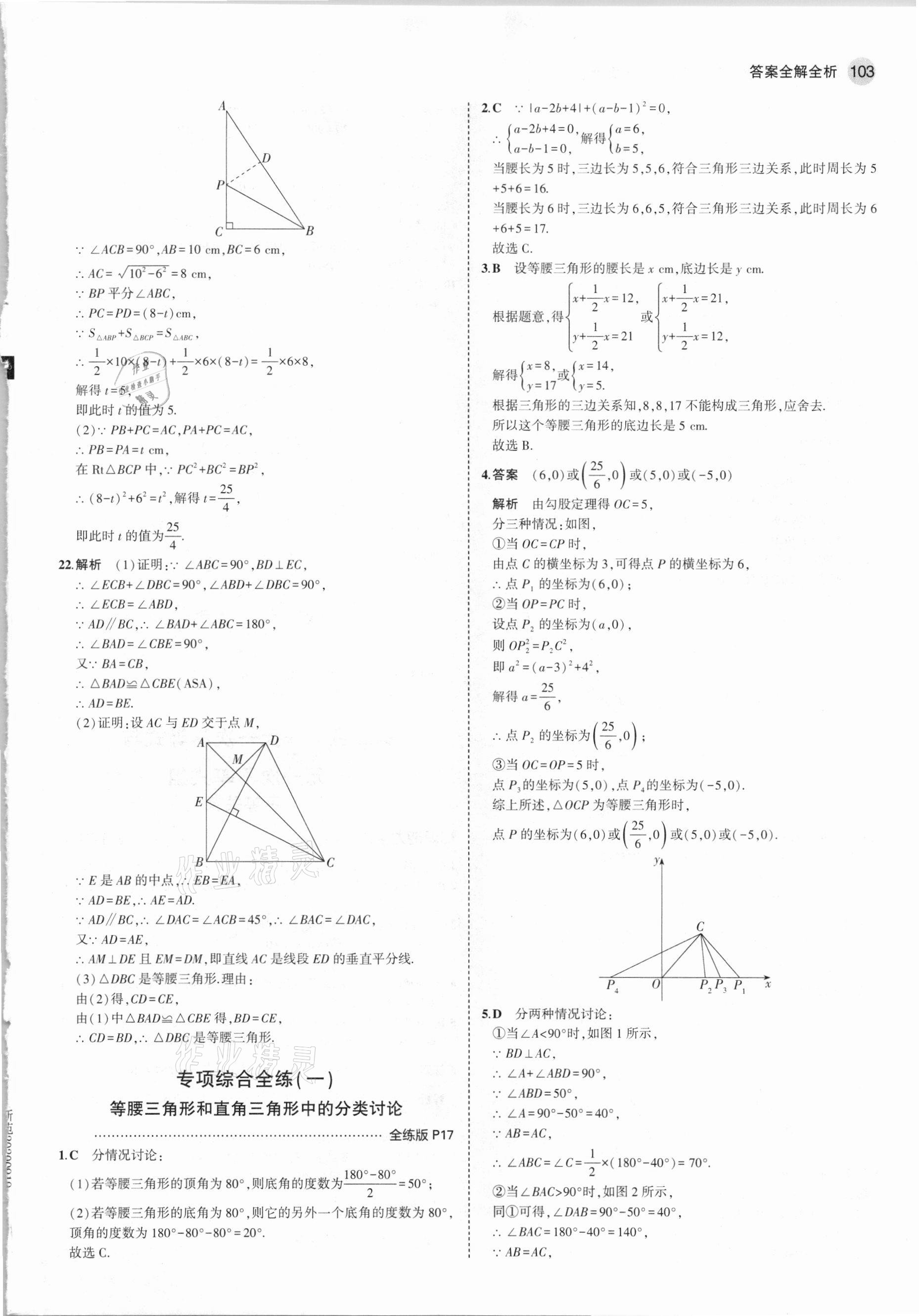 2021年5年中考3年模擬初中數(shù)學(xué)八年級(jí)下冊(cè)北師大版 參考答案第9頁(yè)