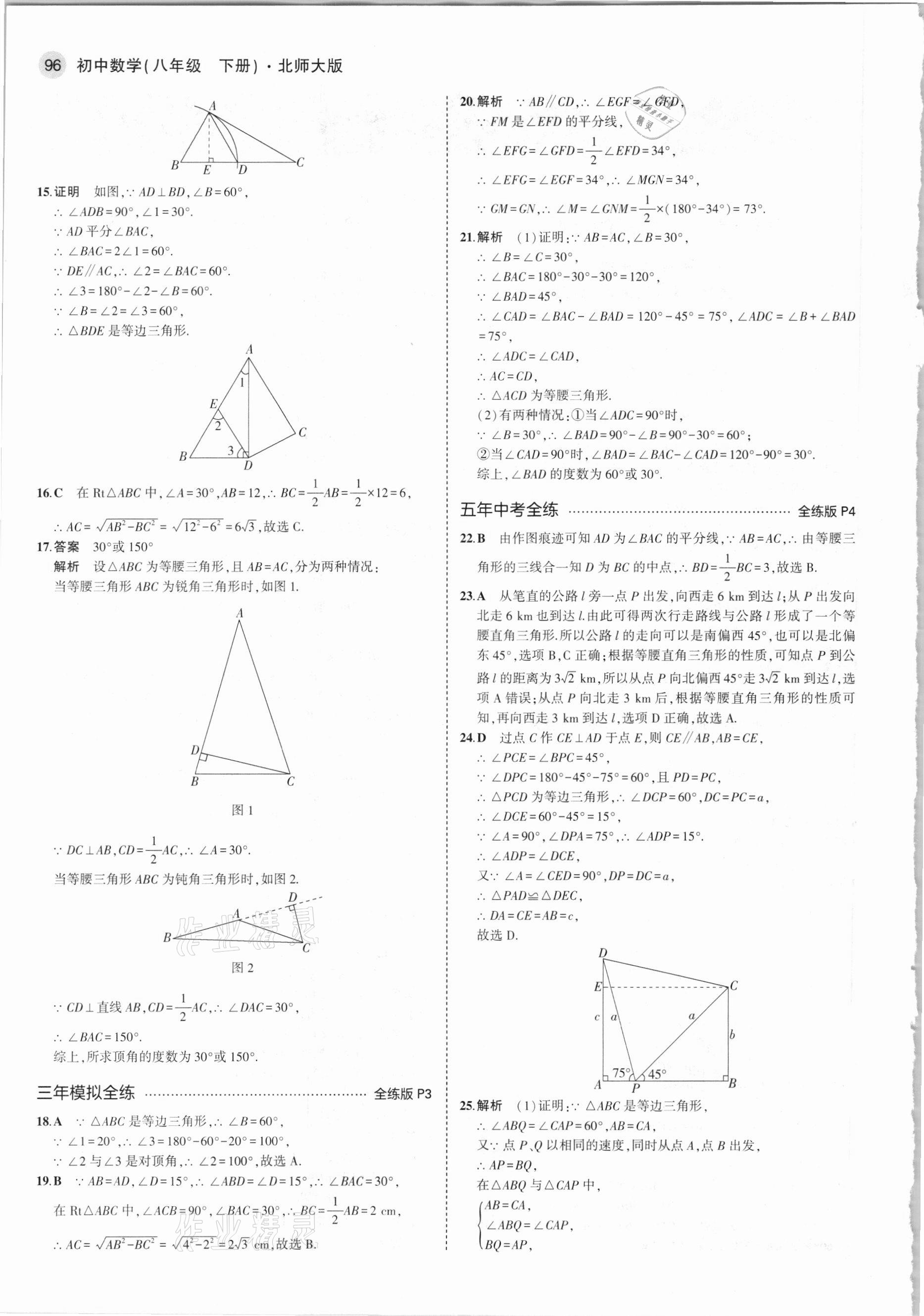 2021年5年中考3年模擬初中數(shù)學(xué)八年級下冊北師大版 參考答案第2頁