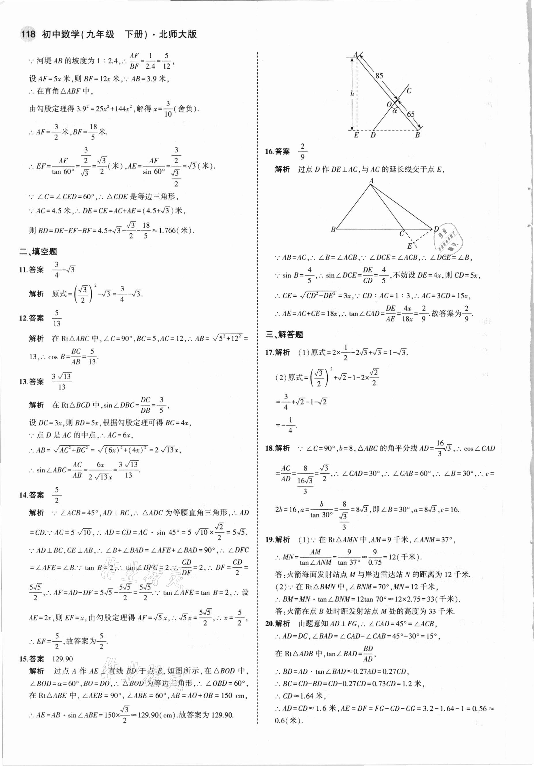 2021年5年中考3年模拟初中数学九年级下册北师大版 参考答案第16页